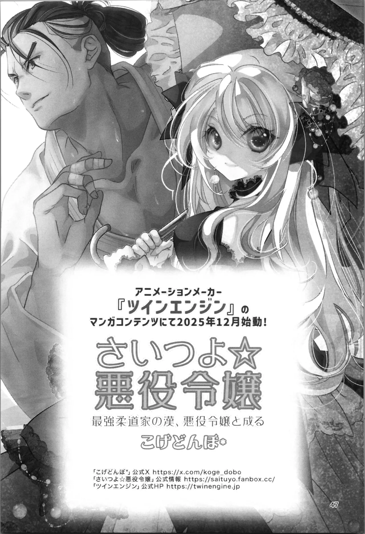 SAI☆TSUYO! SPECIAL BOOK Page.47