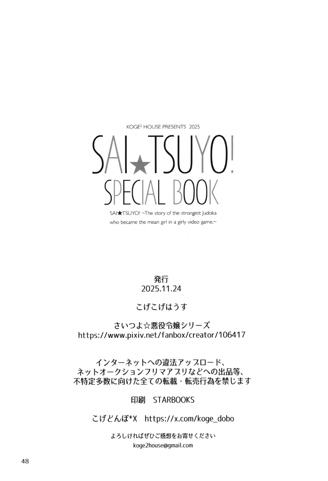 SAI☆TSUYO! SPECIAL BOOK Page.48