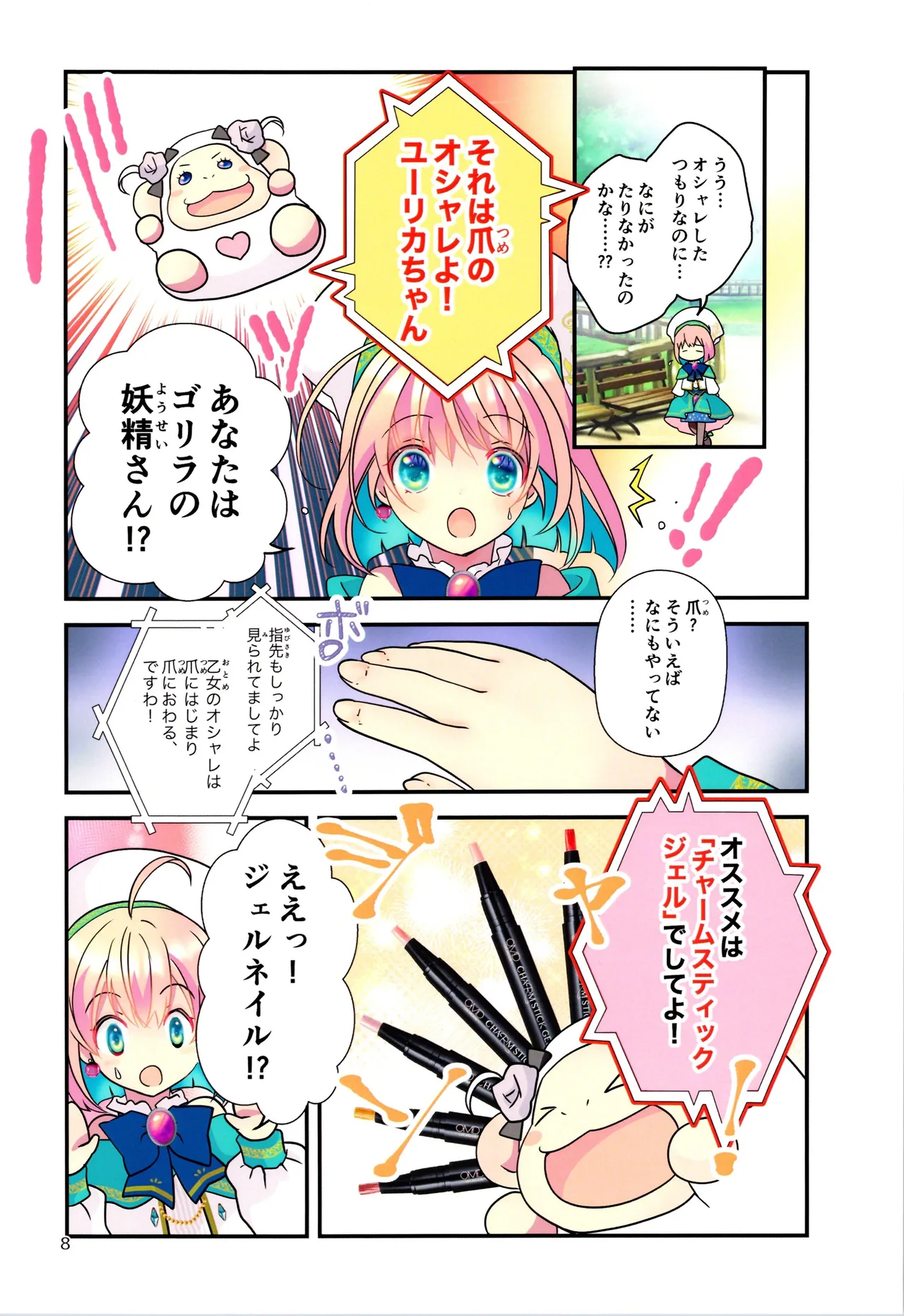 SAI☆TSUYO! SPECIAL BOOK Page.8