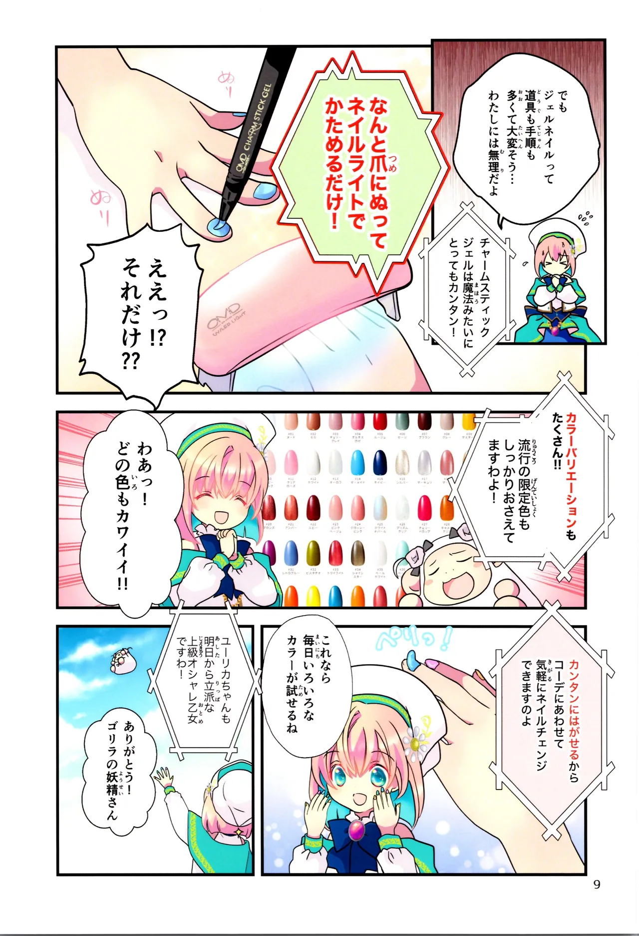 SAI☆TSUYO! SPECIAL BOOK Page.9