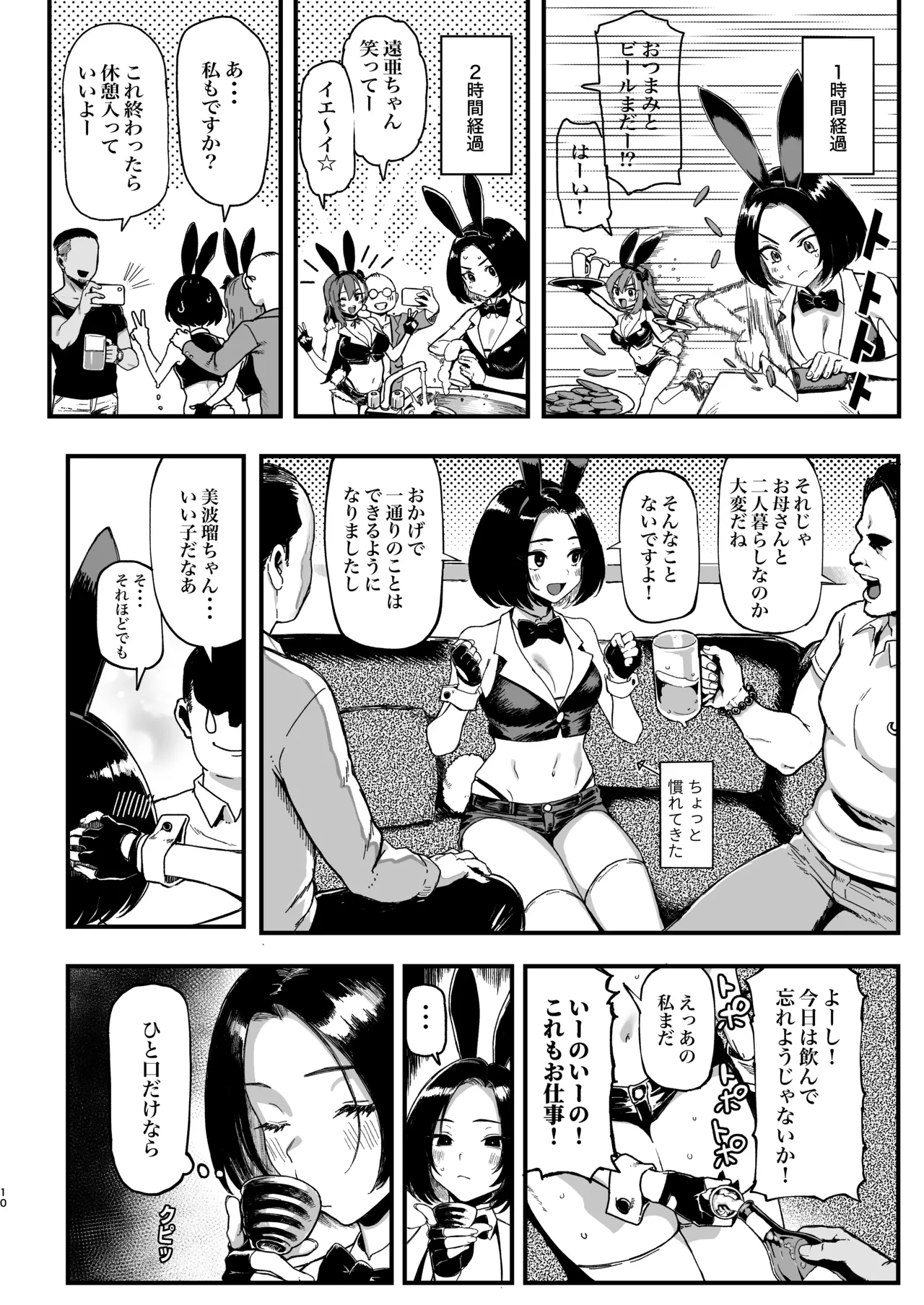 オカネダイスキ 2 Page.10