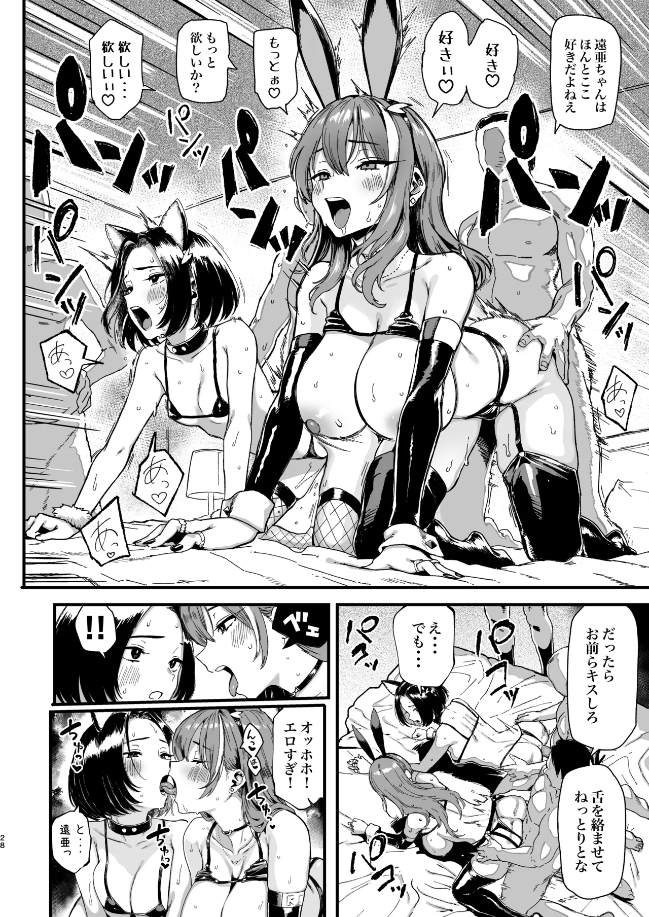 オカネダイスキ 2 Page.28