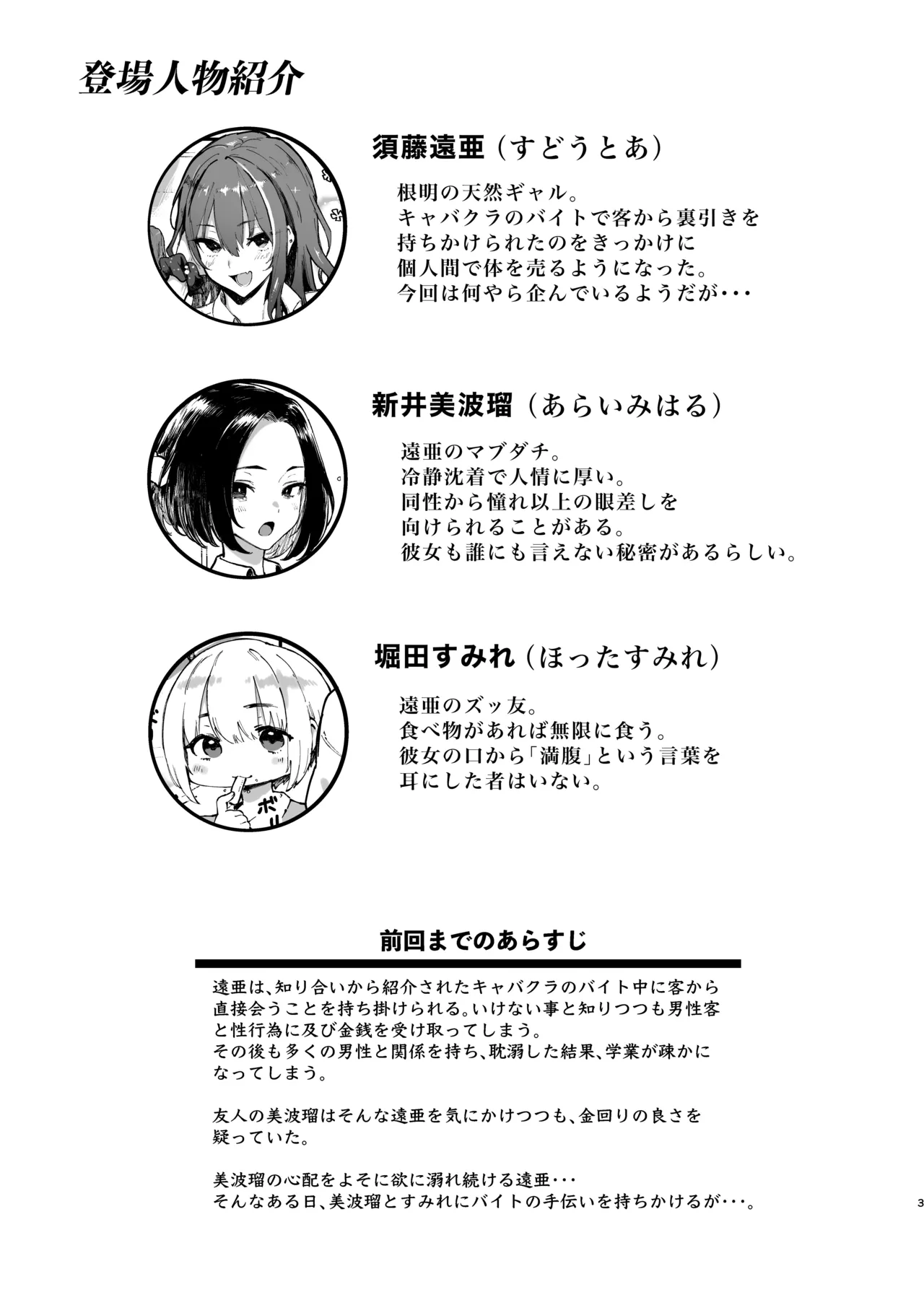 オカネダイスキ 2 Page.3