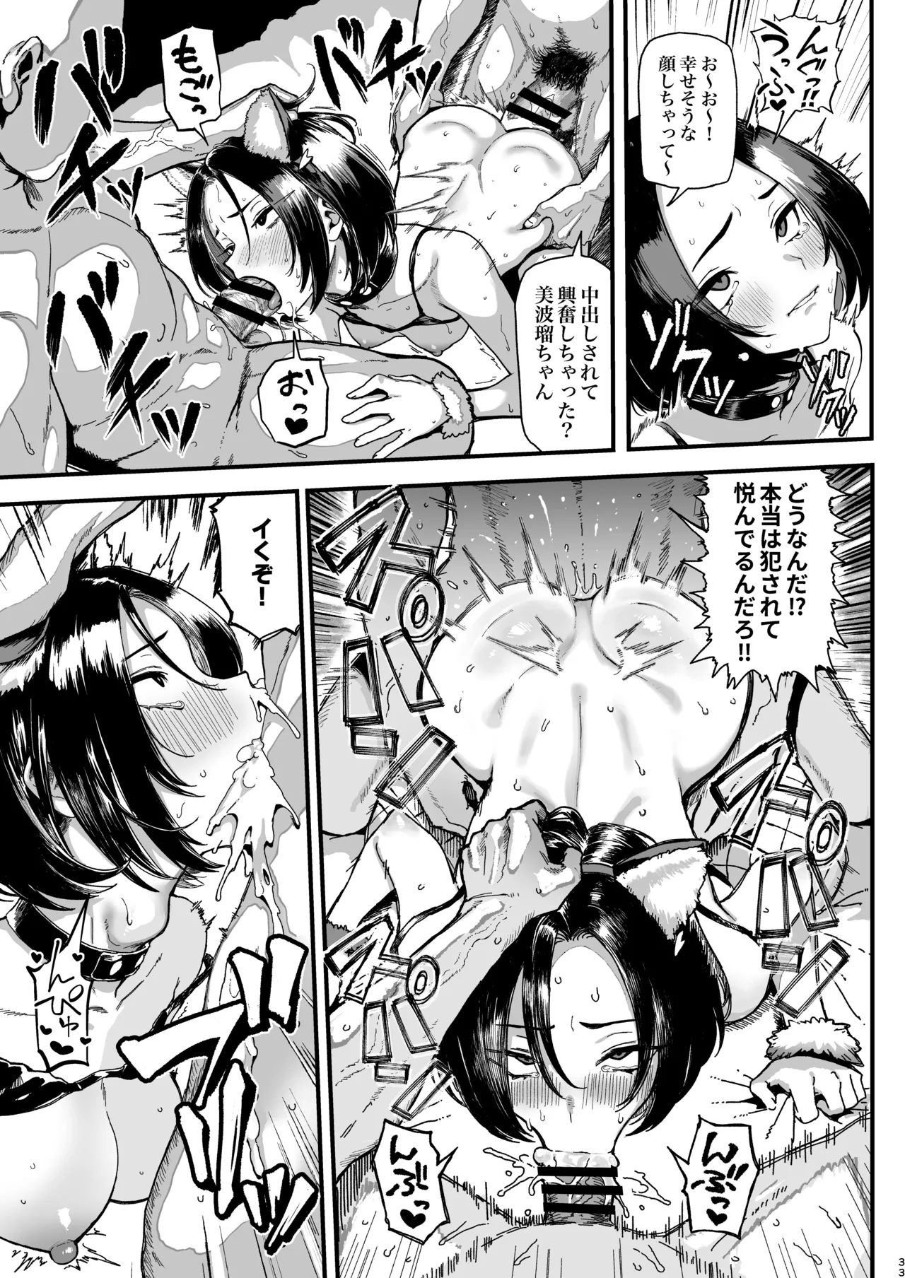 オカネダイスキ 2 Page.33