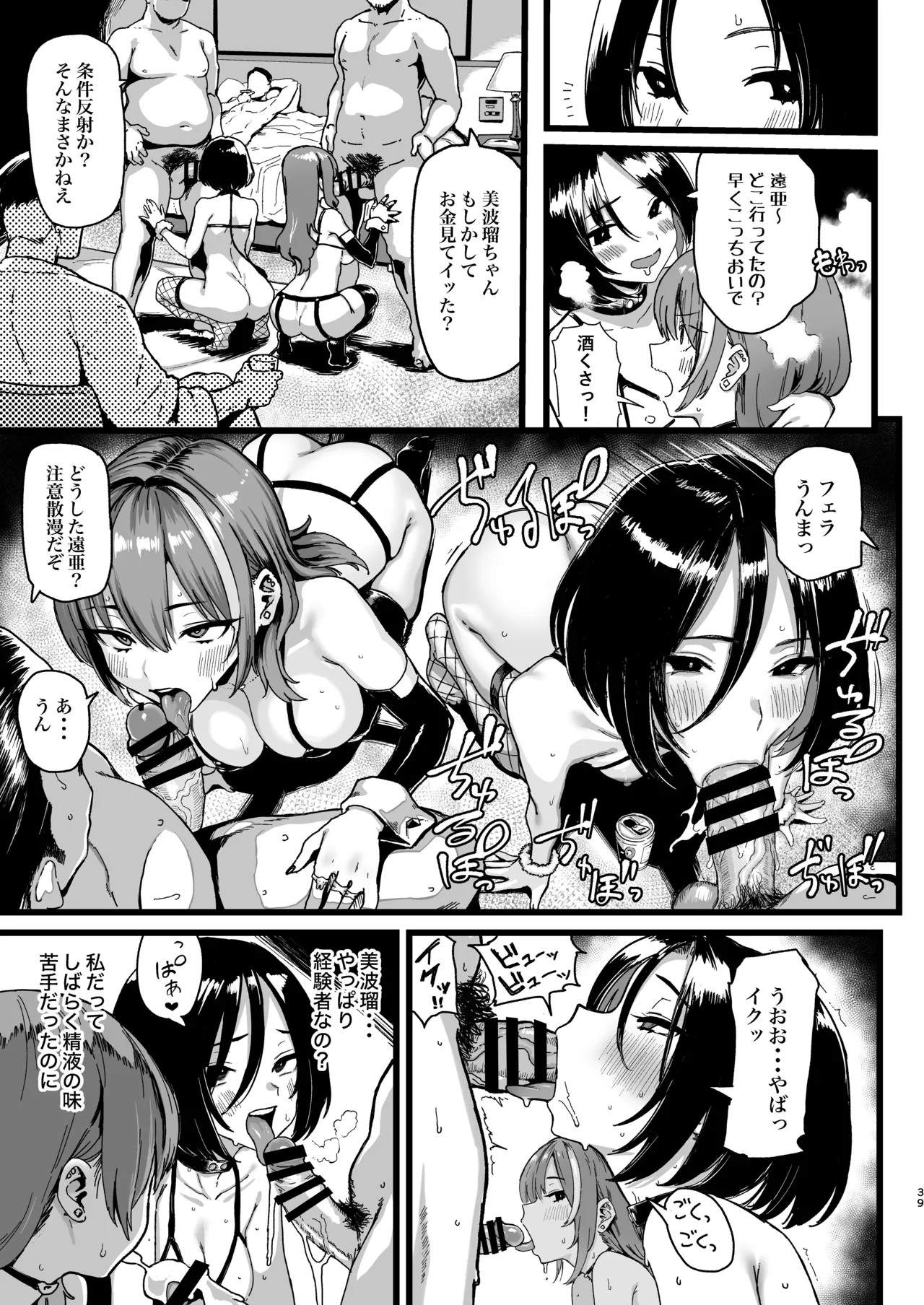 オカネダイスキ 2 Page.39