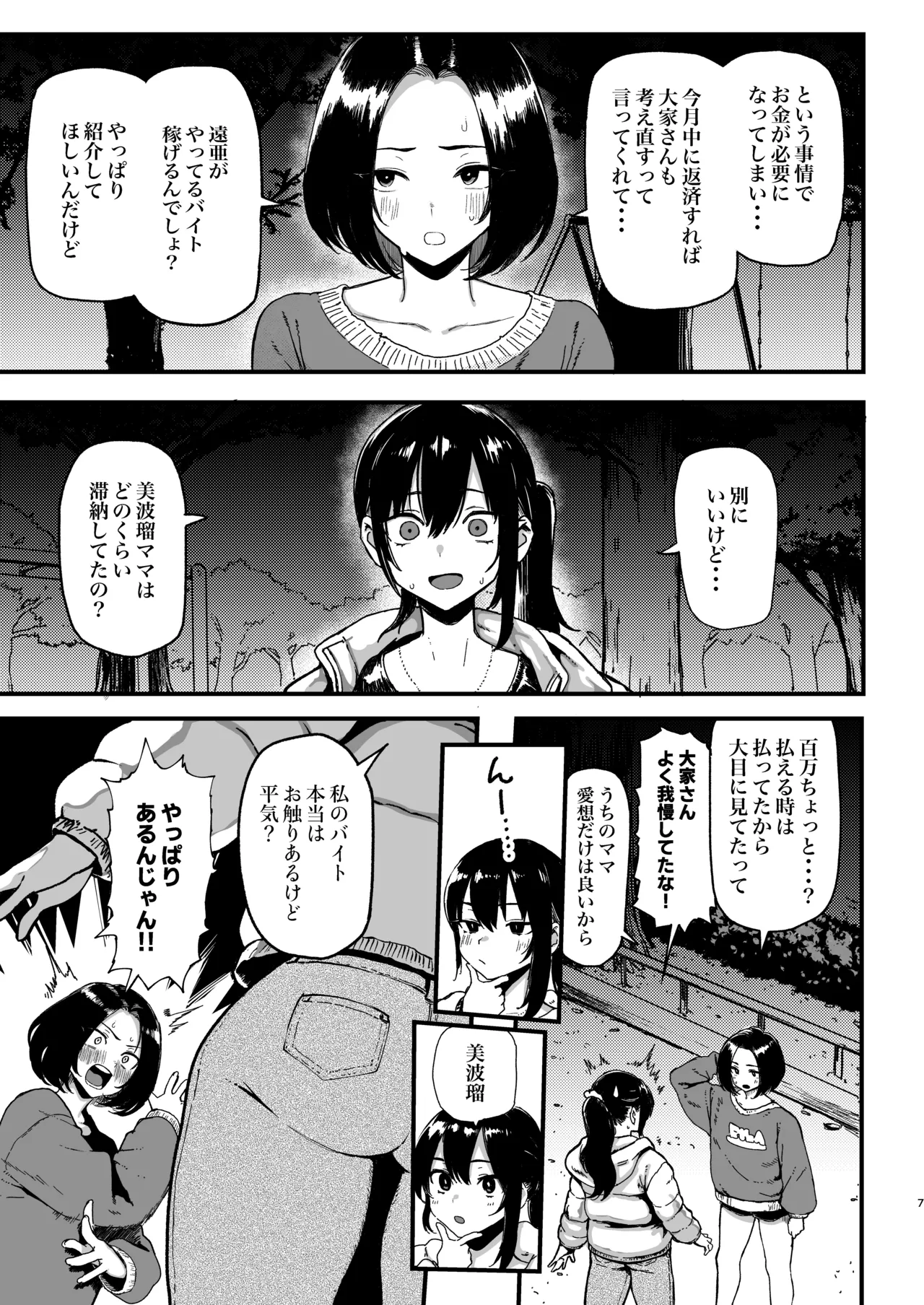 オカネダイスキ 2 Page.7