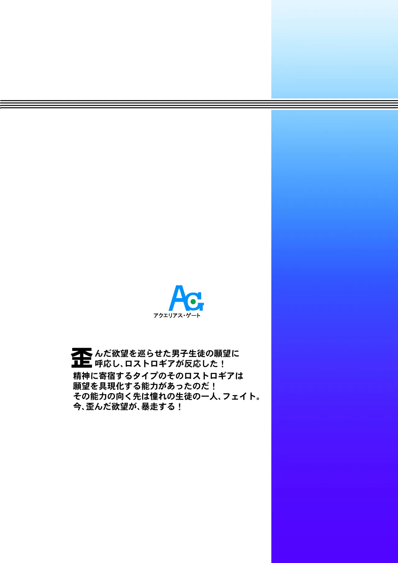 願望のロストロギア1 堕とされたJKフェイトさん編 Page.22