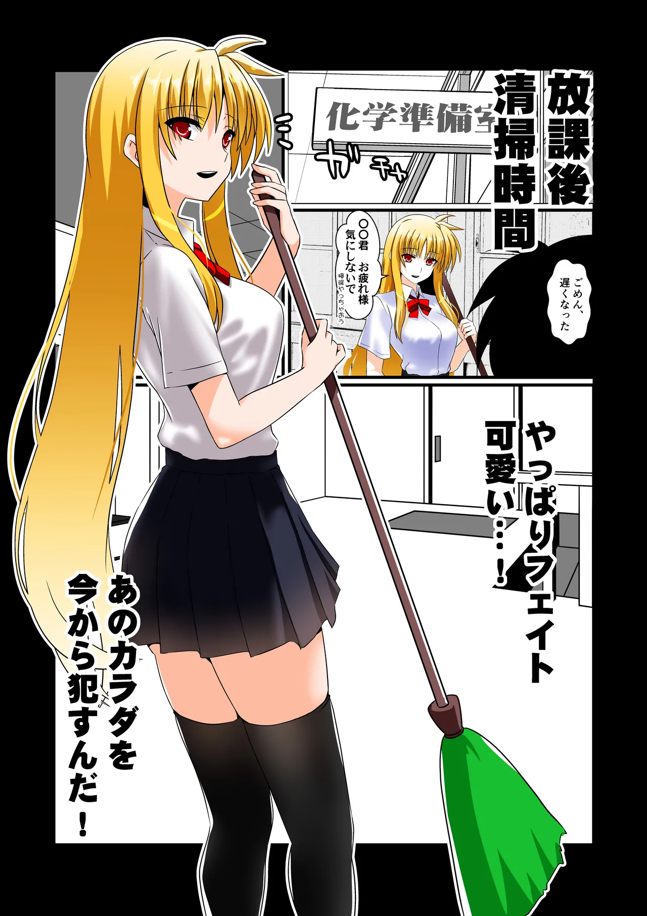 願望のロストロギア1 堕とされたJKフェイトさん編 Page.6