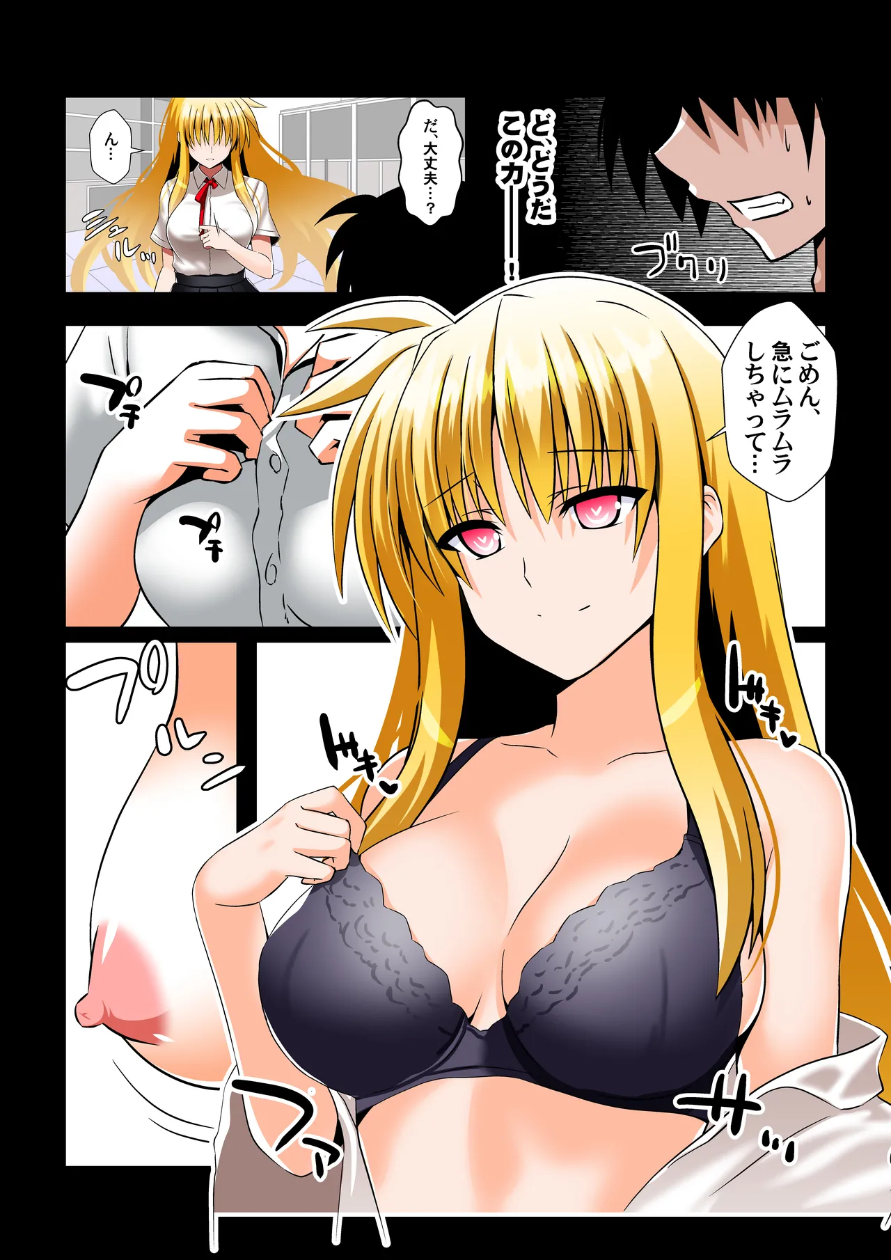 願望のロストロギア1 堕とされたJKフェイトさん編 Page.8