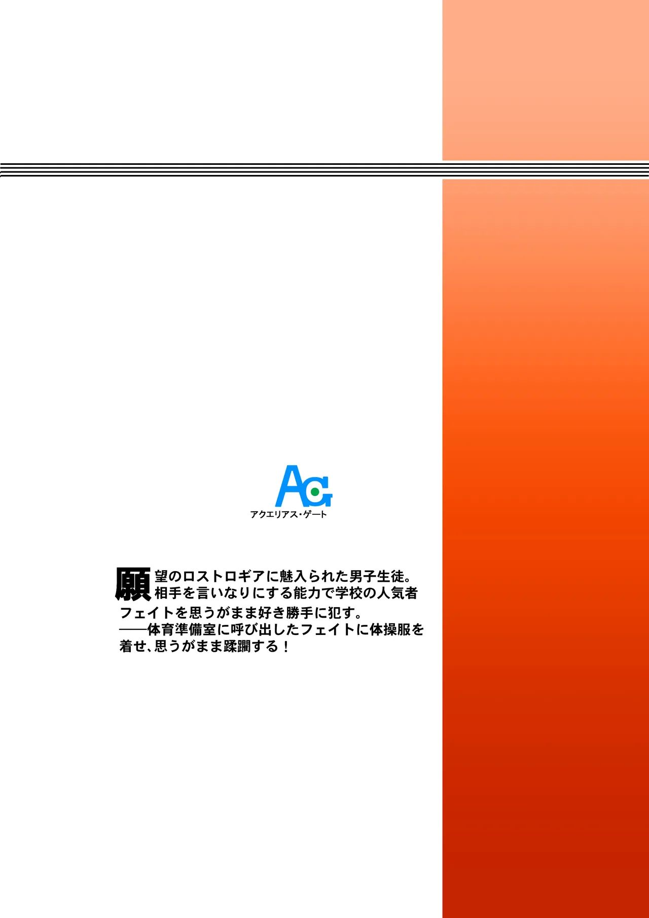 願望のロストロギア2 JKフェイトさん体操服編 Page.20