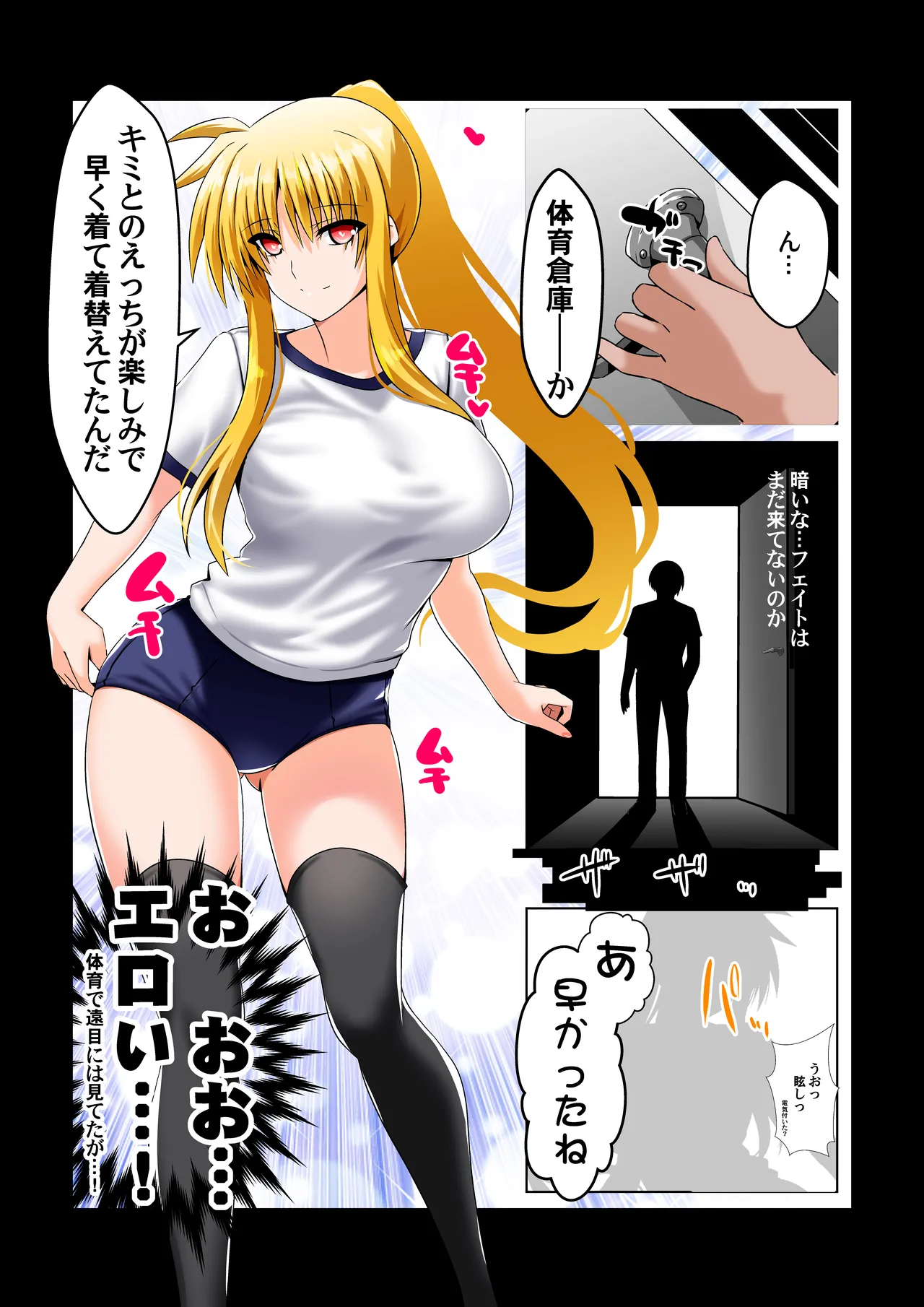 願望のロストロギア2 JKフェイトさん体操服編 Page.6