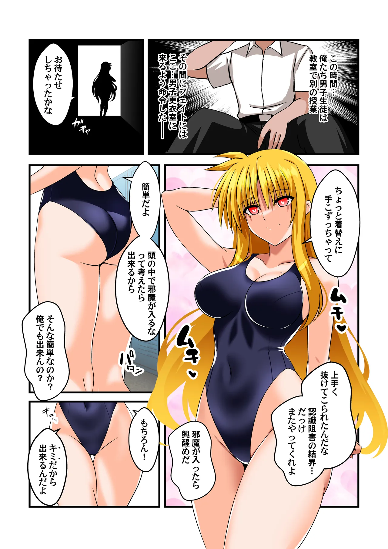 願望のロストロギア3 JKフェイトさん競泳水着編 Page.6