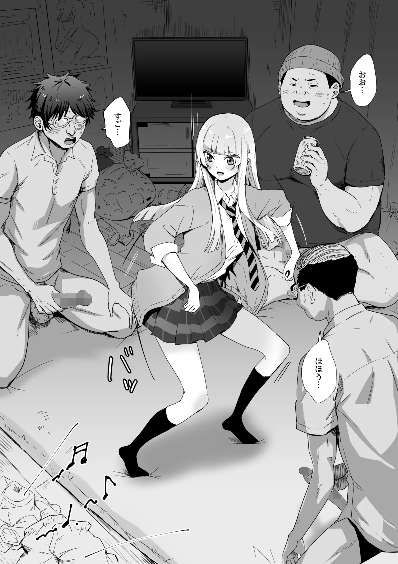 汚部屋でダンス Page.4