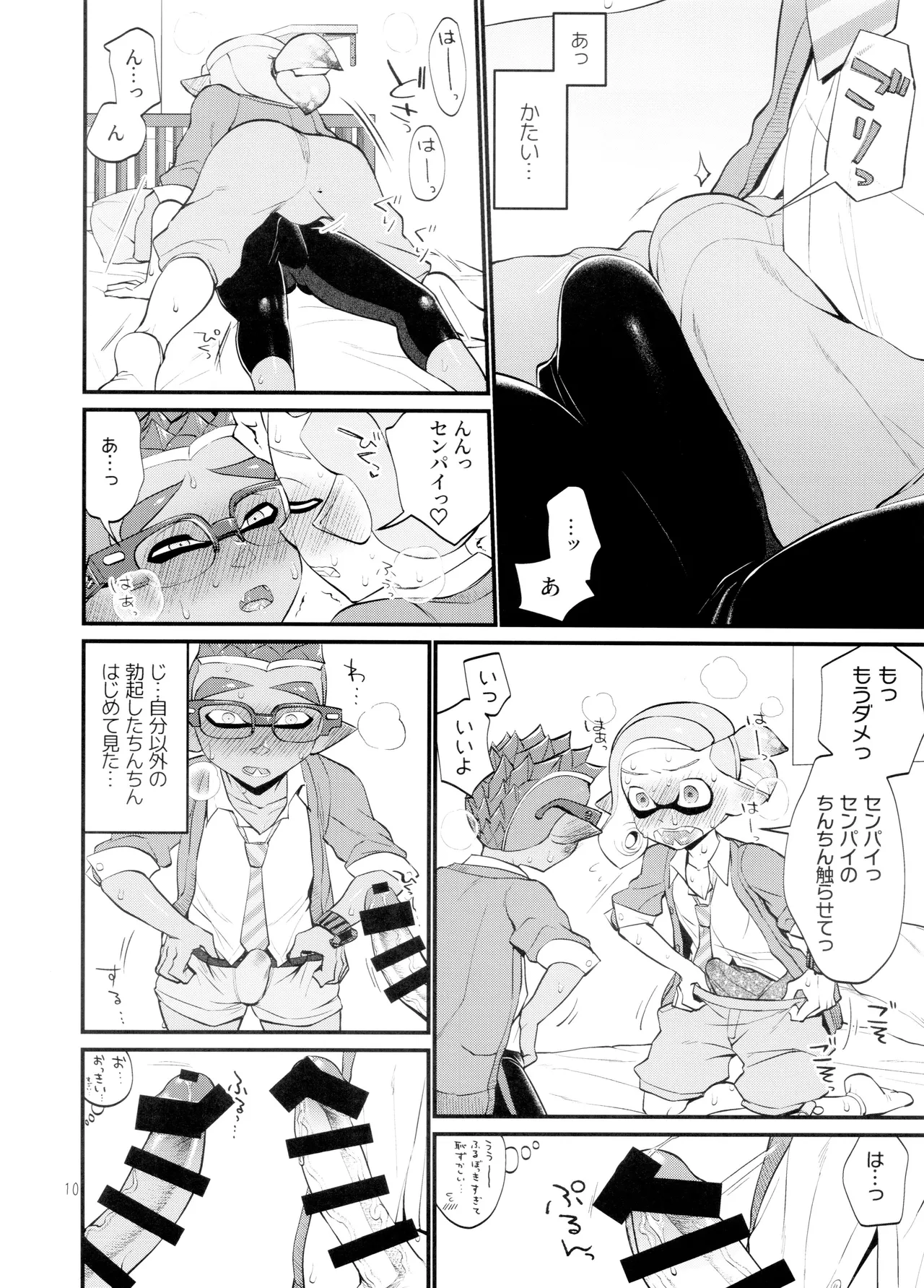 貪るに至る迄 Page.10