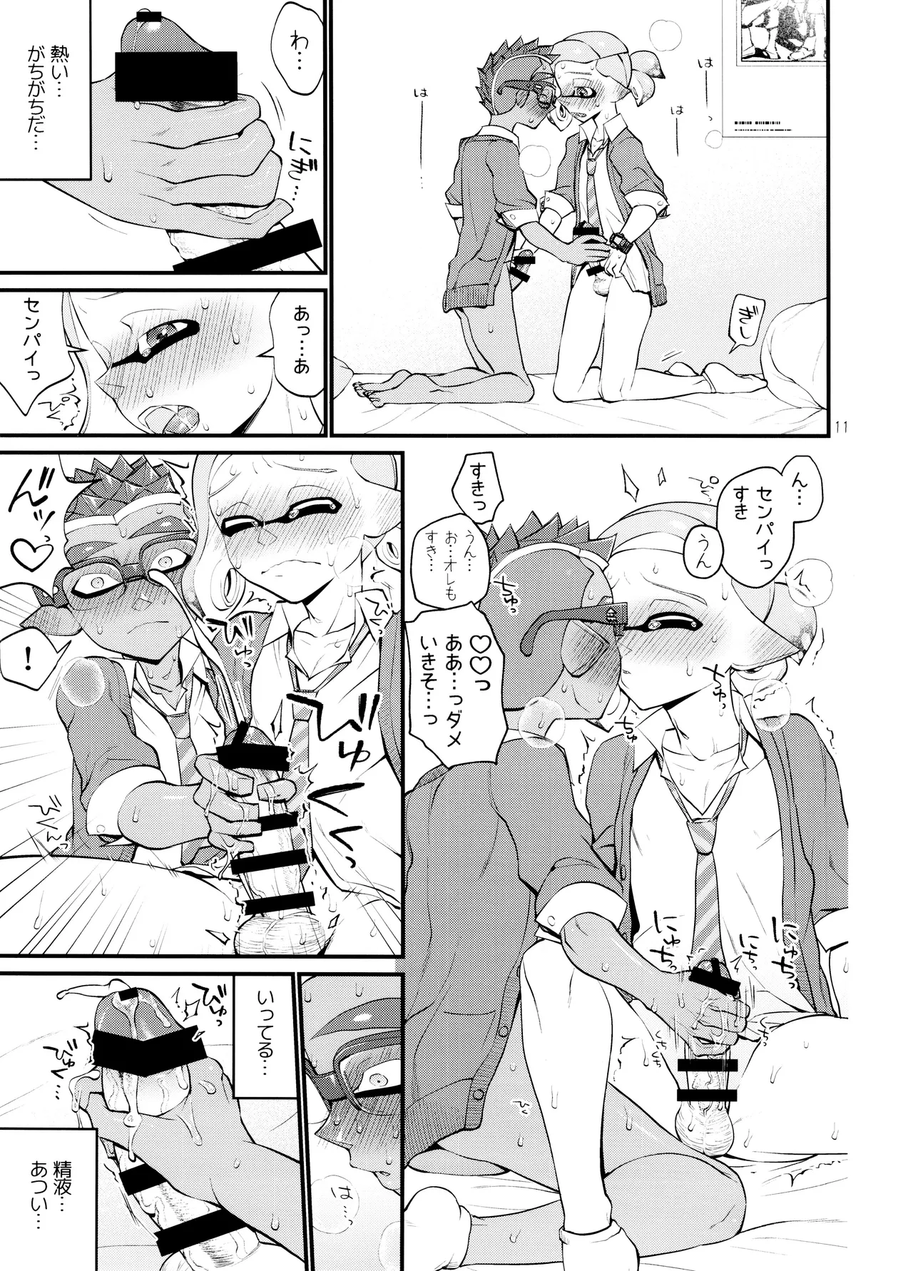 貪るに至る迄 Page.11