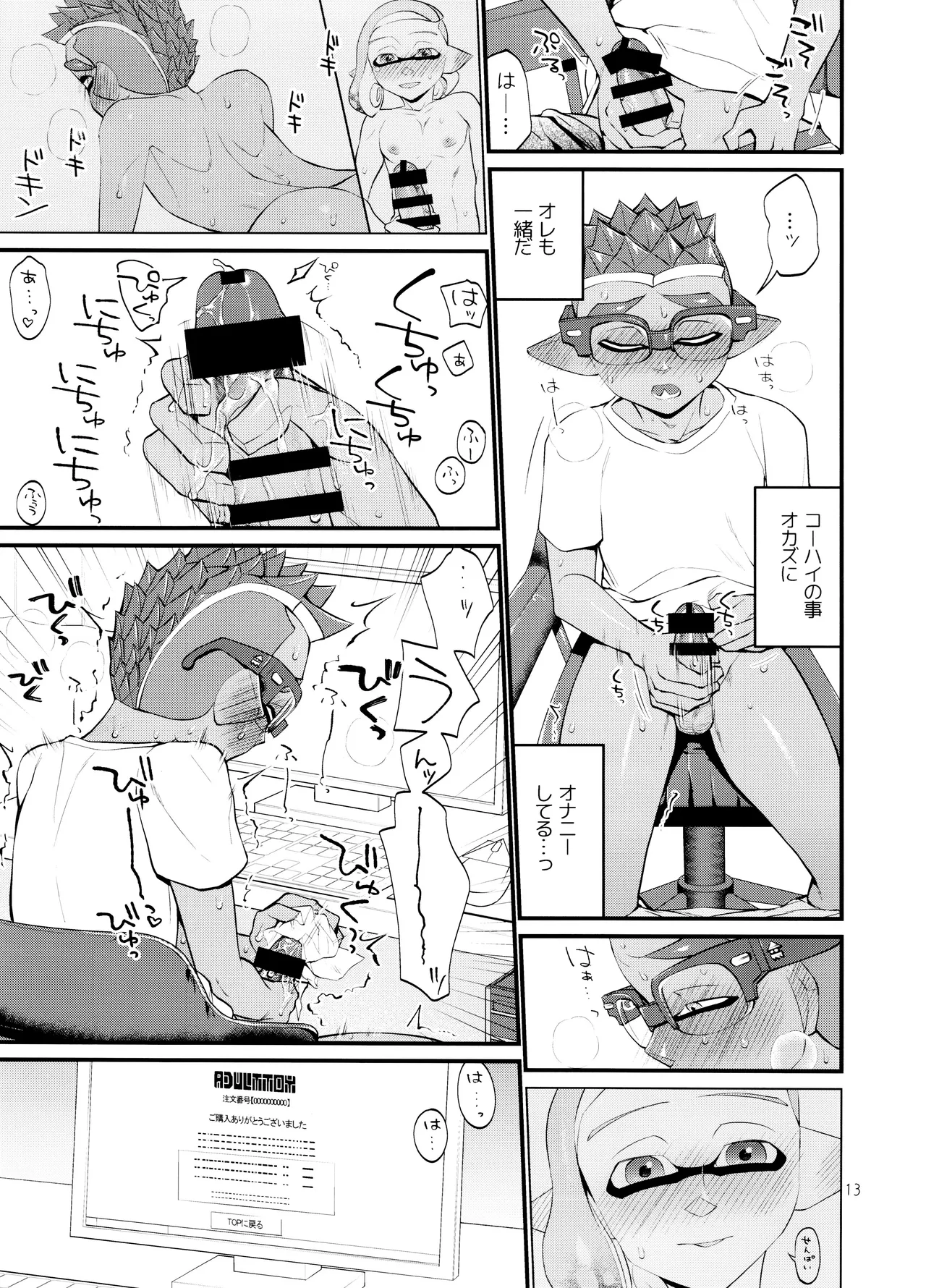 貪るに至る迄 Page.13