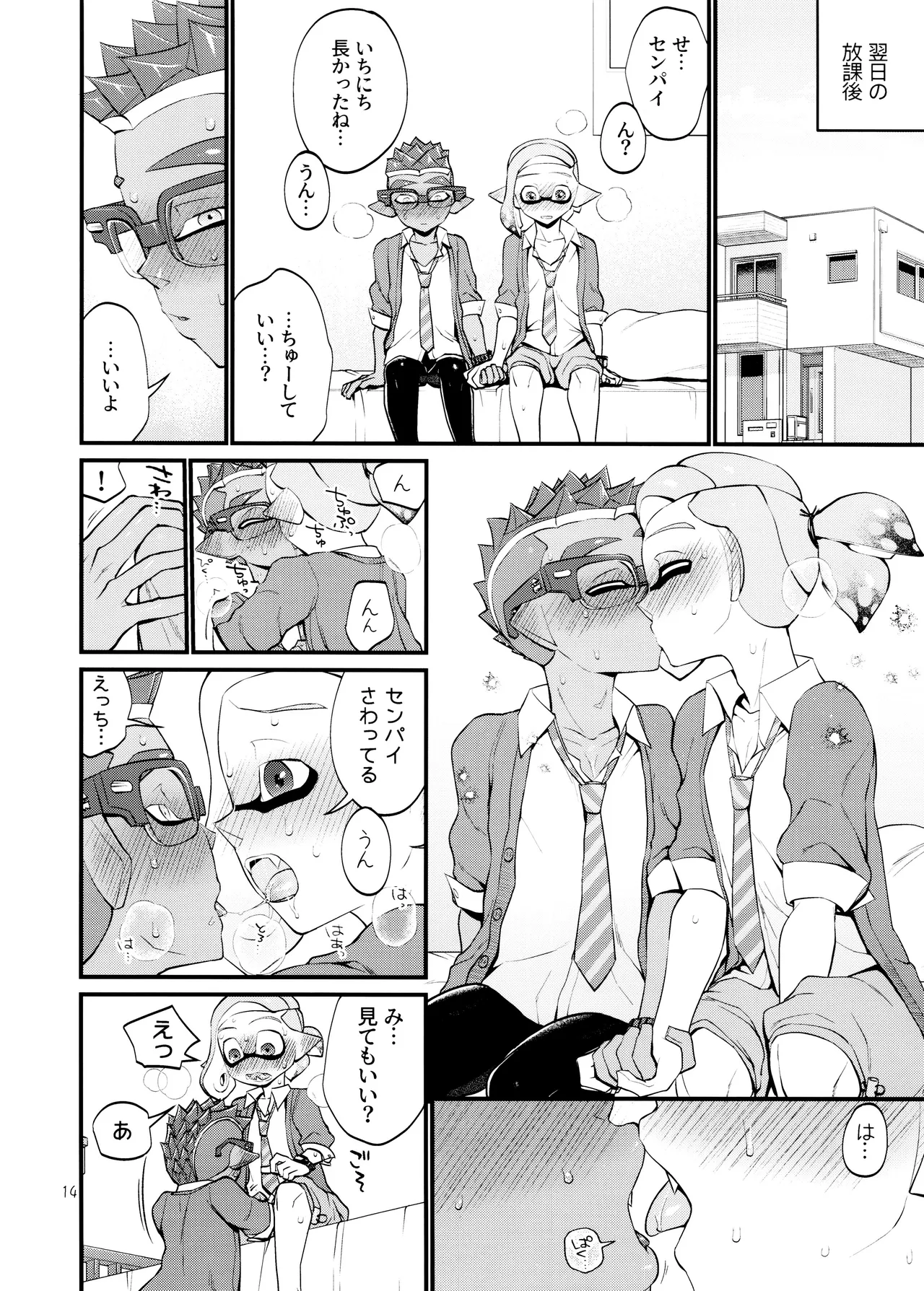 貪るに至る迄 Page.14