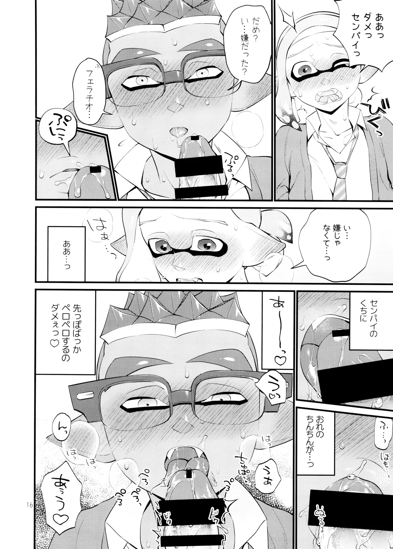 貪るに至る迄 Page.16