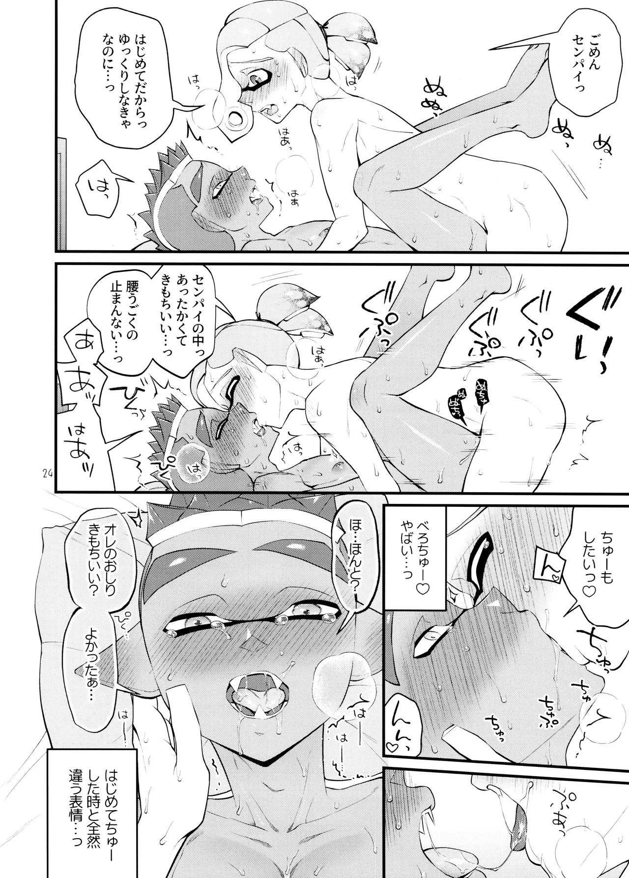 貪るに至る迄 Page.24