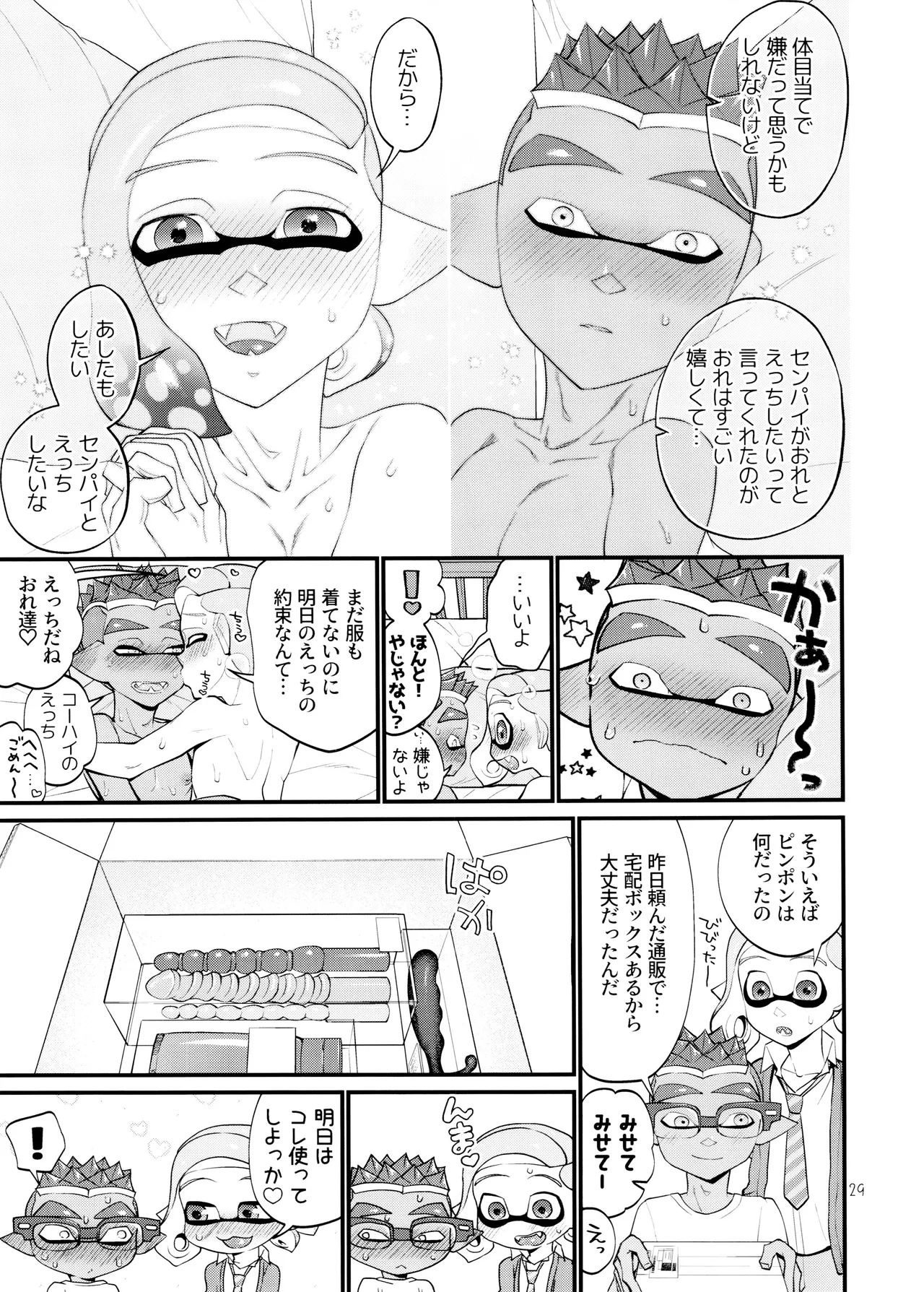 貪るに至る迄 Page.29