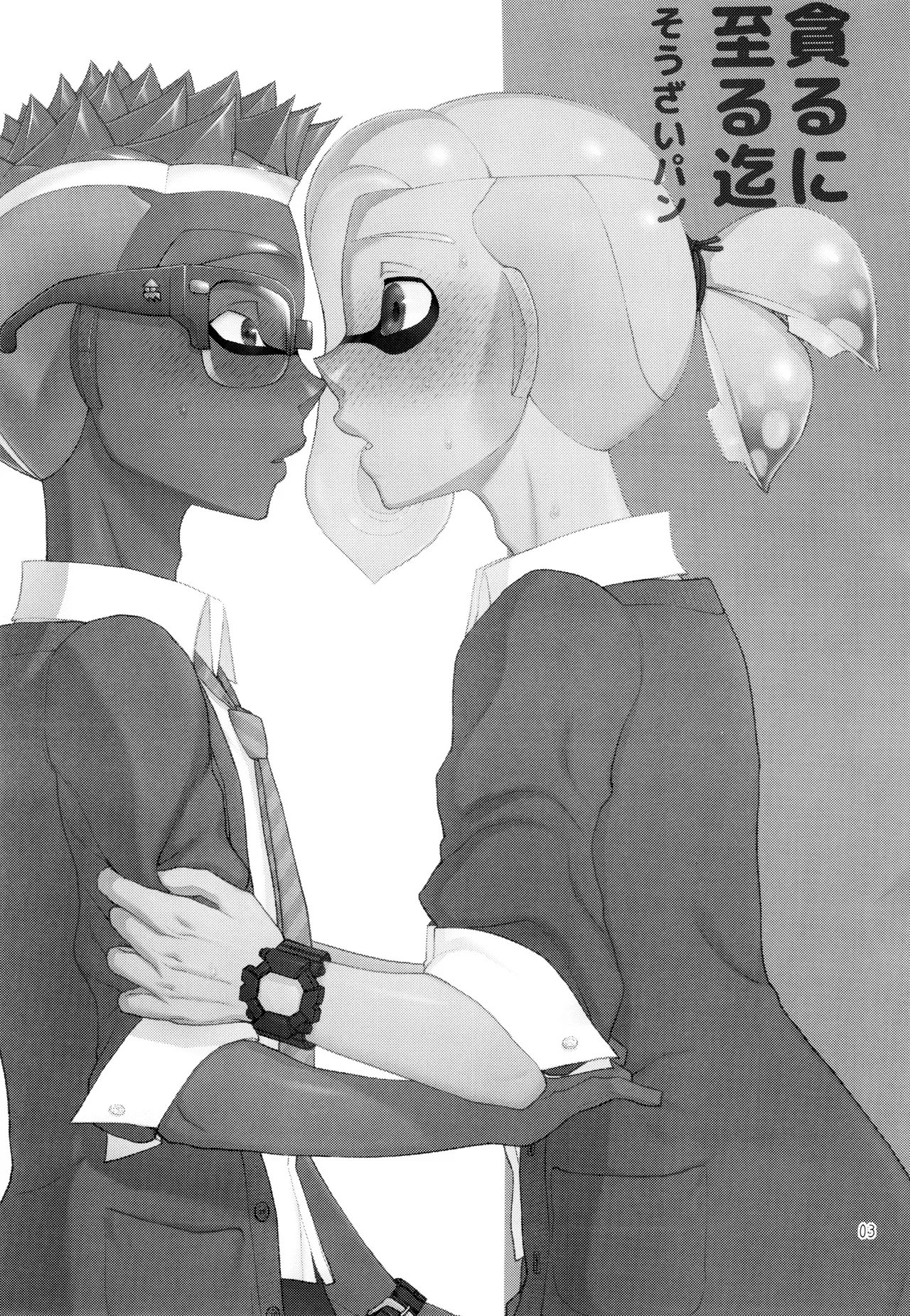 貪るに至る迄 Page.3