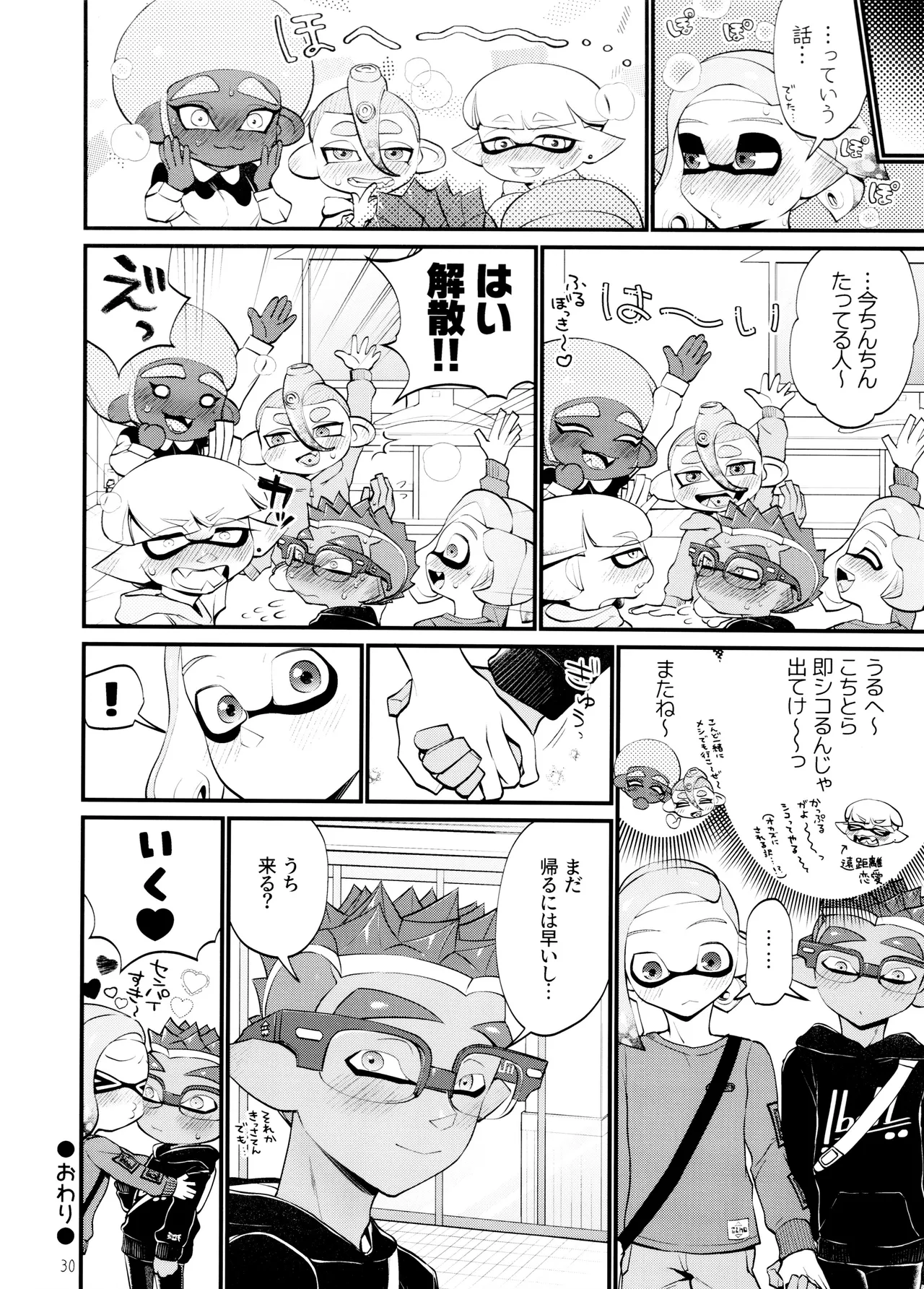 貪るに至る迄 Page.30