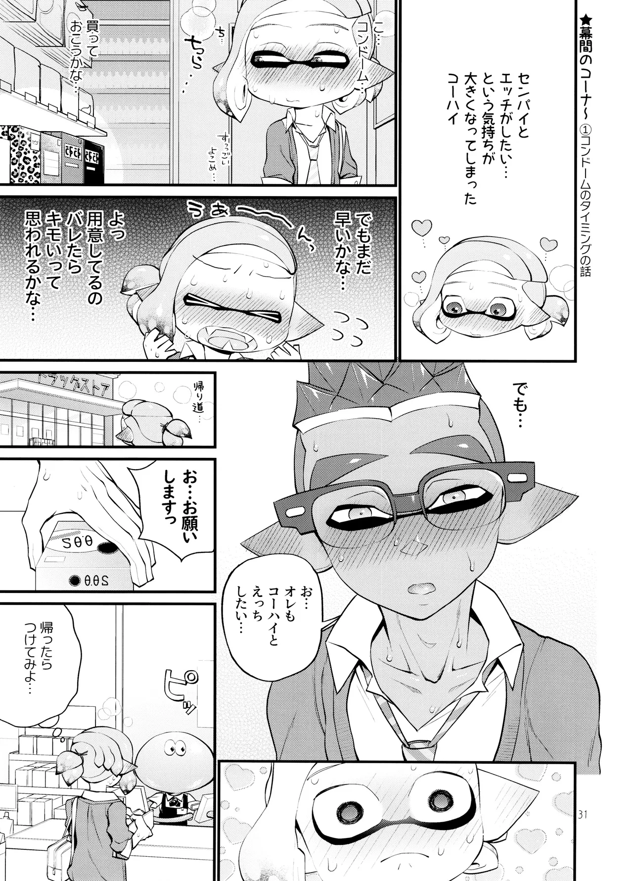 貪るに至る迄 Page.31