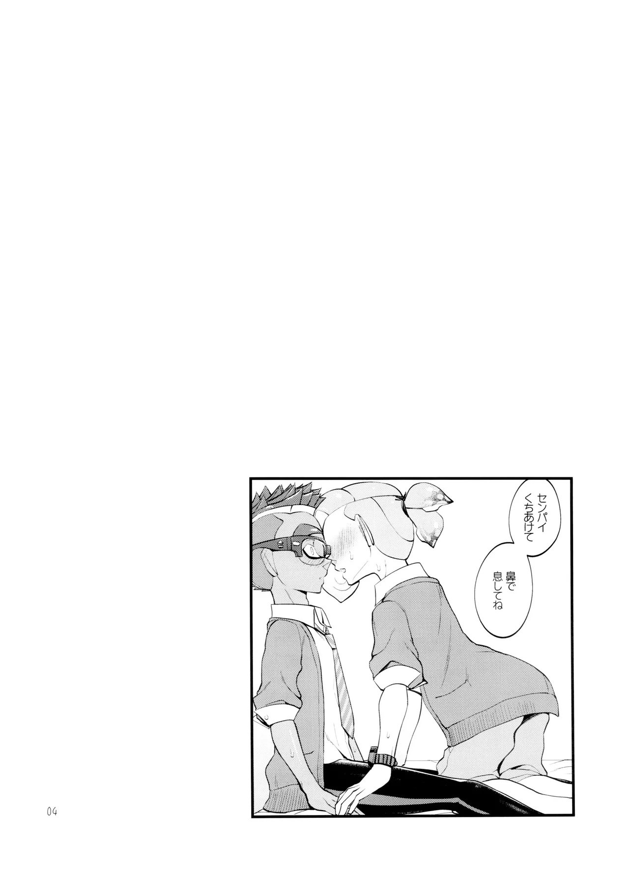 貪るに至る迄 Page.4