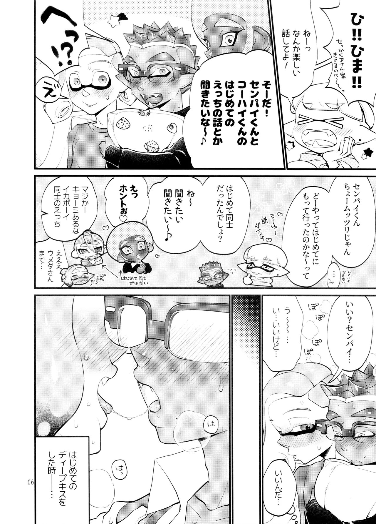 貪るに至る迄 Page.6