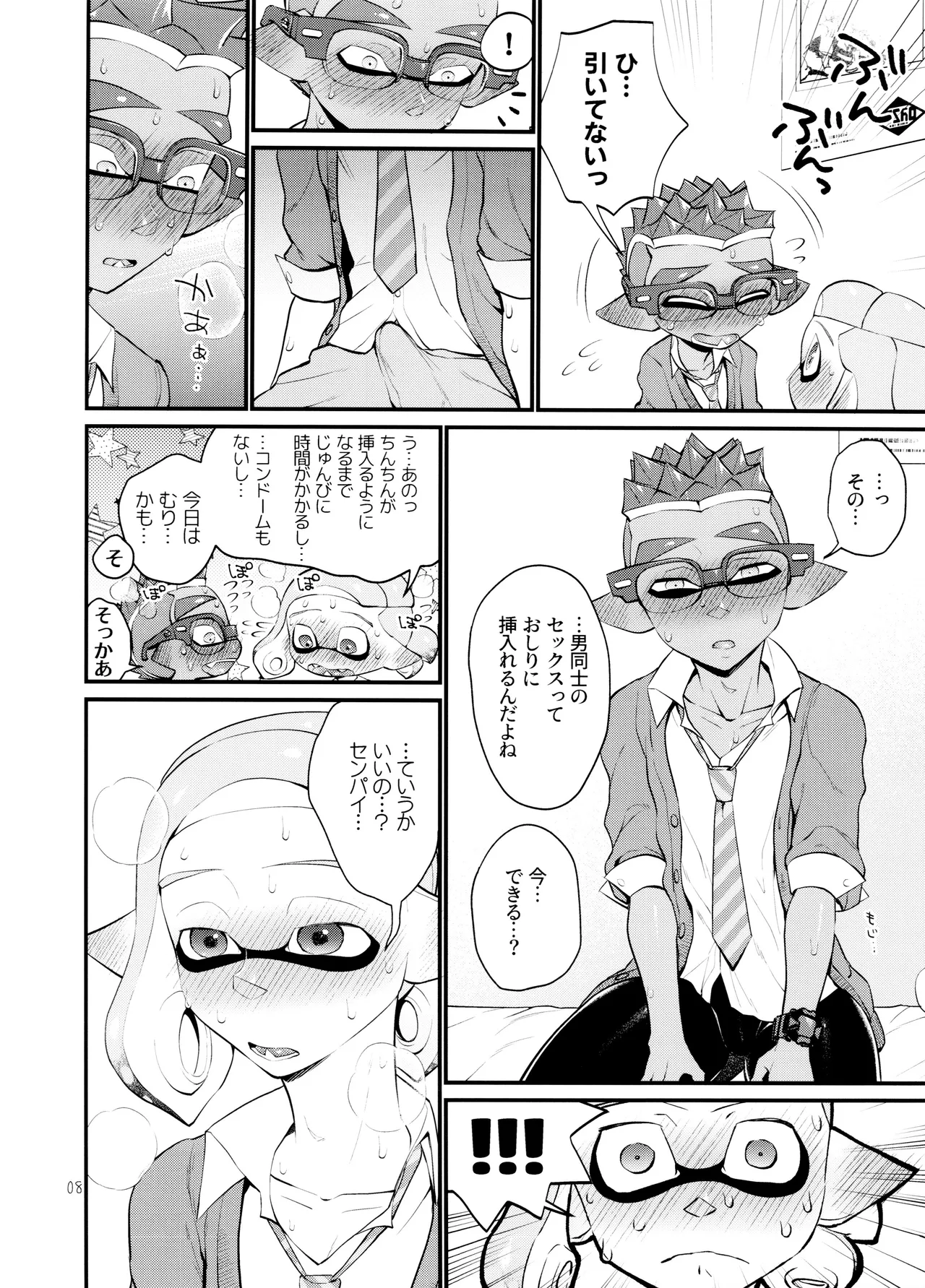 貪るに至る迄 Page.8