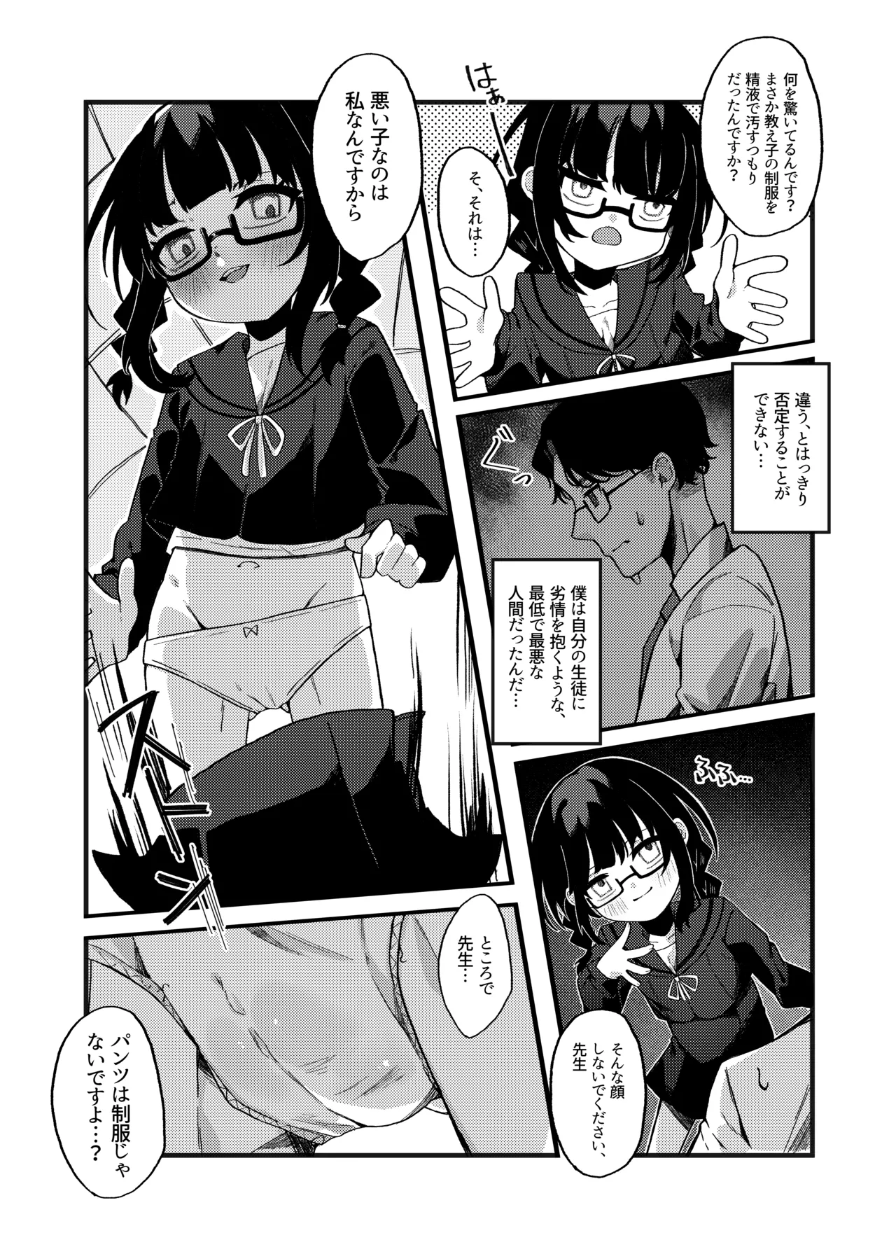 わるいこでごめんなさい Page.12