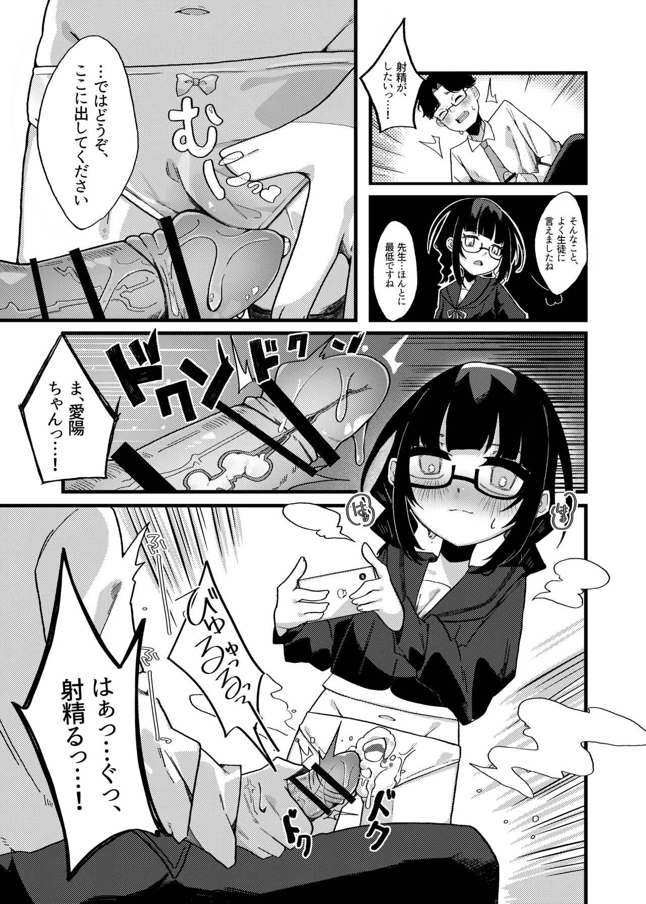 わるいこでごめんなさい Page.14