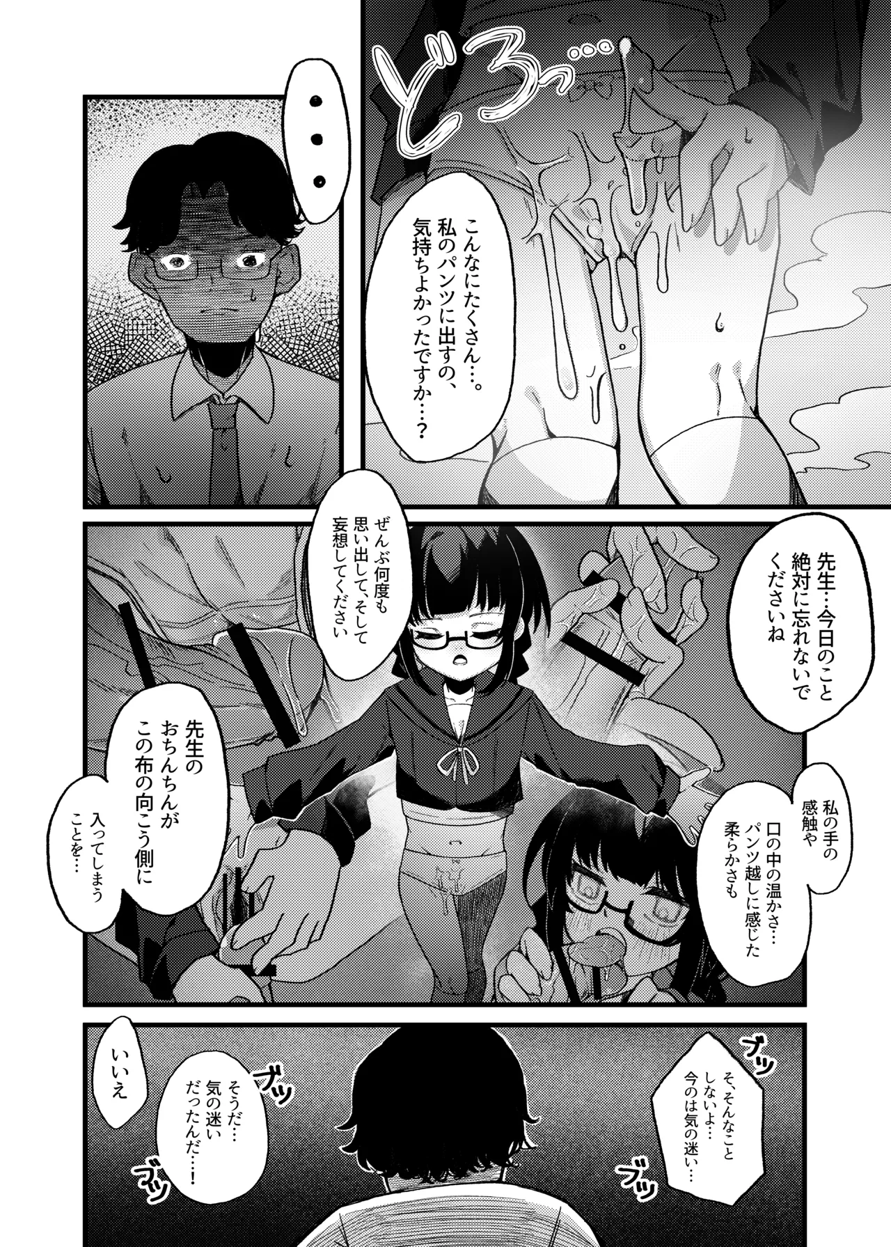 わるいこでごめんなさい Page.15