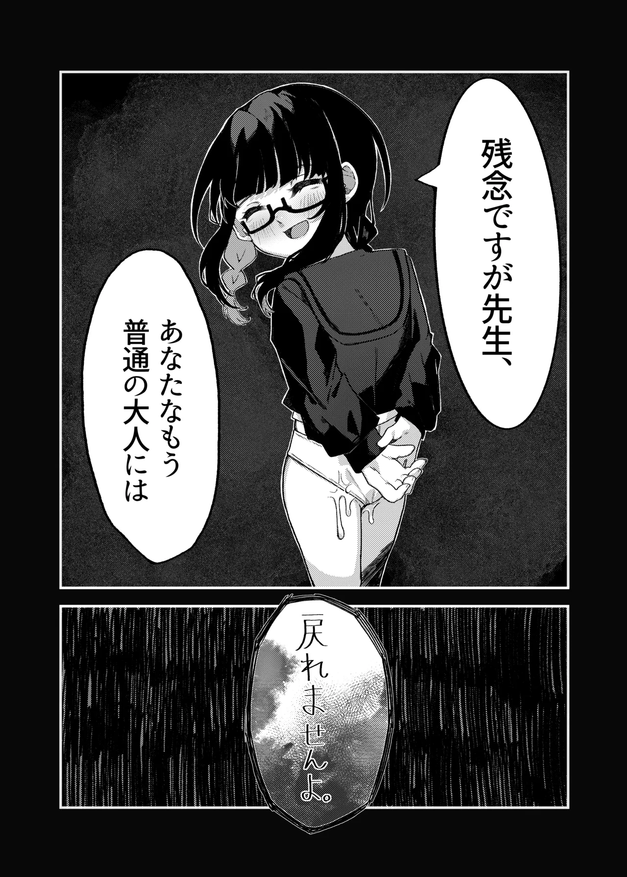 わるいこでごめんなさい Page.16