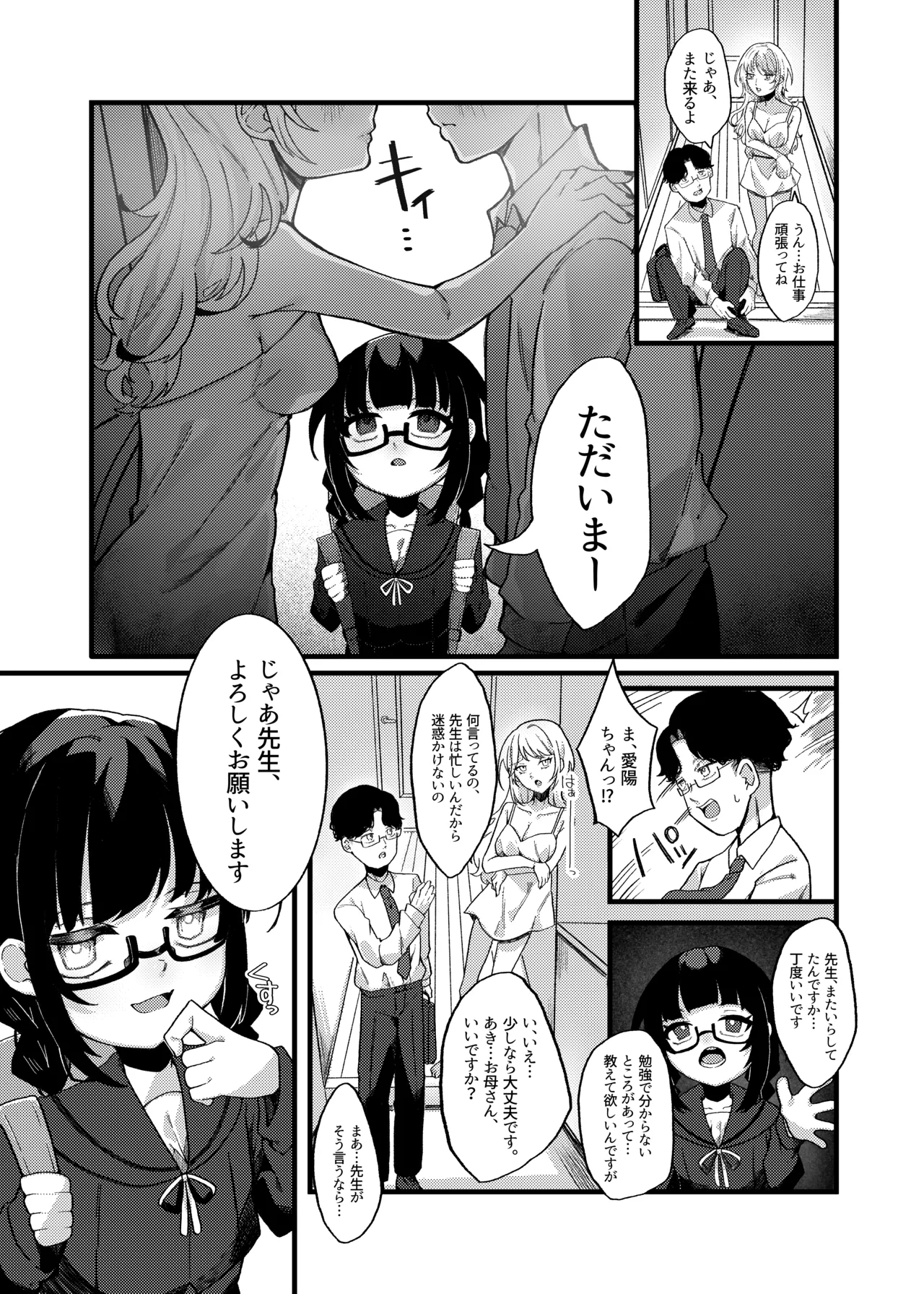 わるいこでごめんなさい Page.18