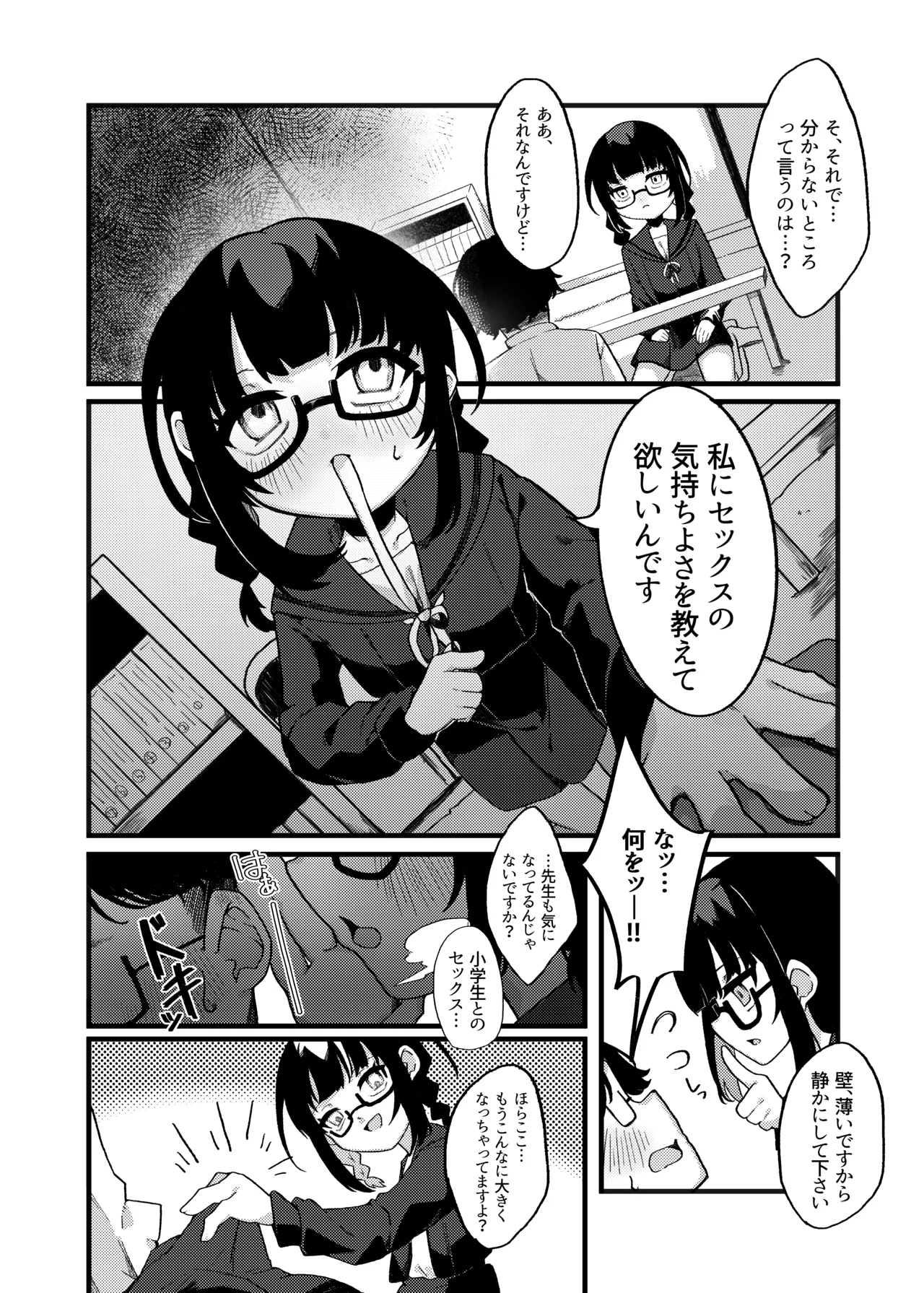 わるいこでごめんなさい Page.19