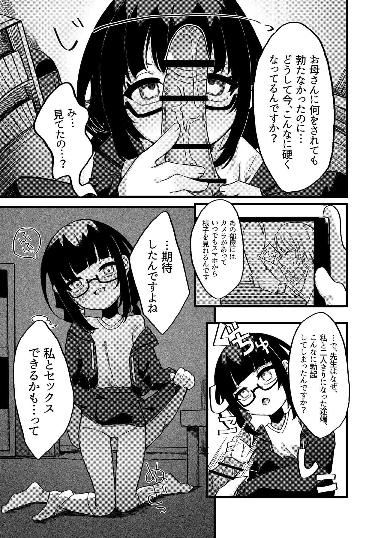 わるいこでごめんなさい Page.20