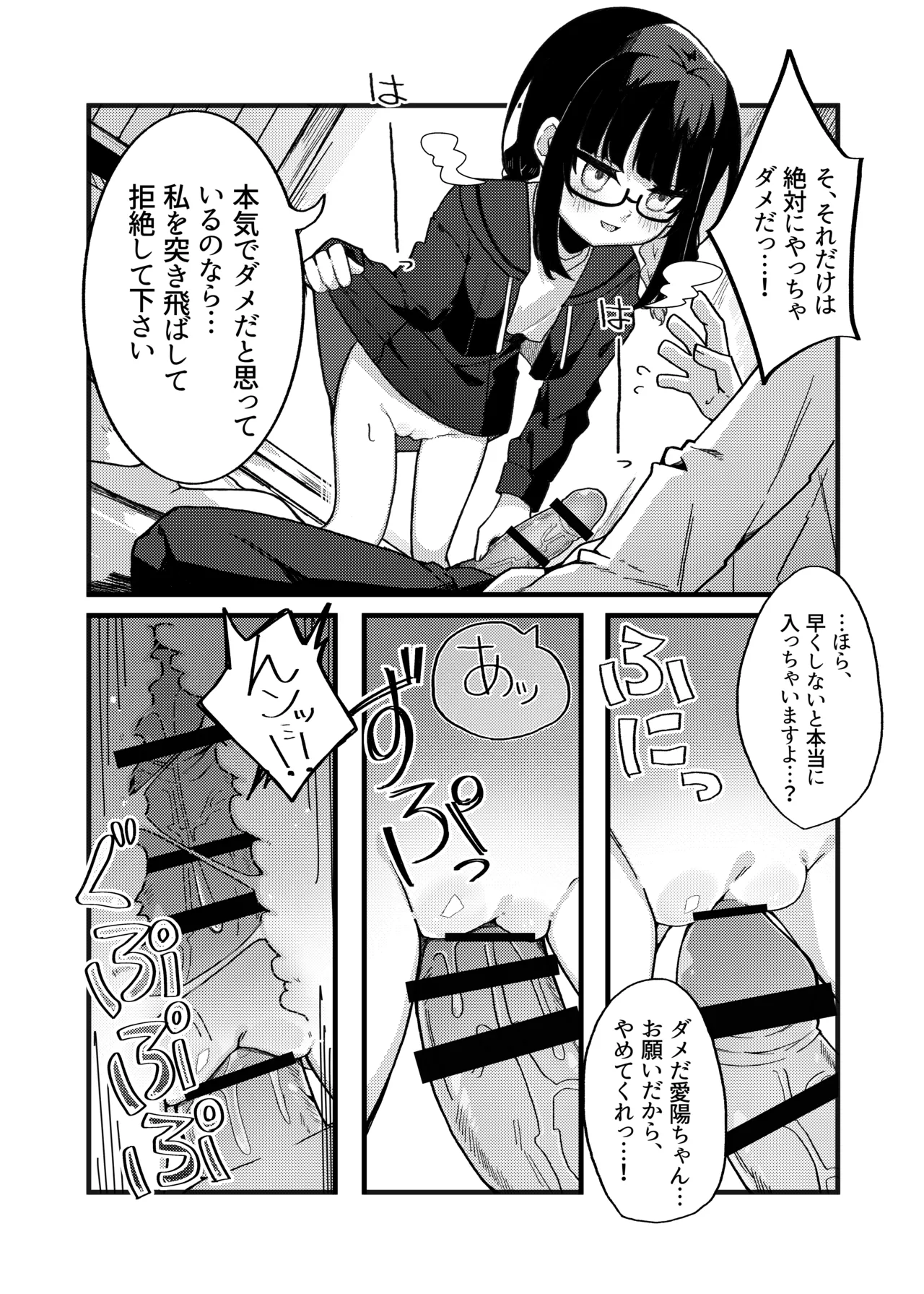 わるいこでごめんなさい Page.21