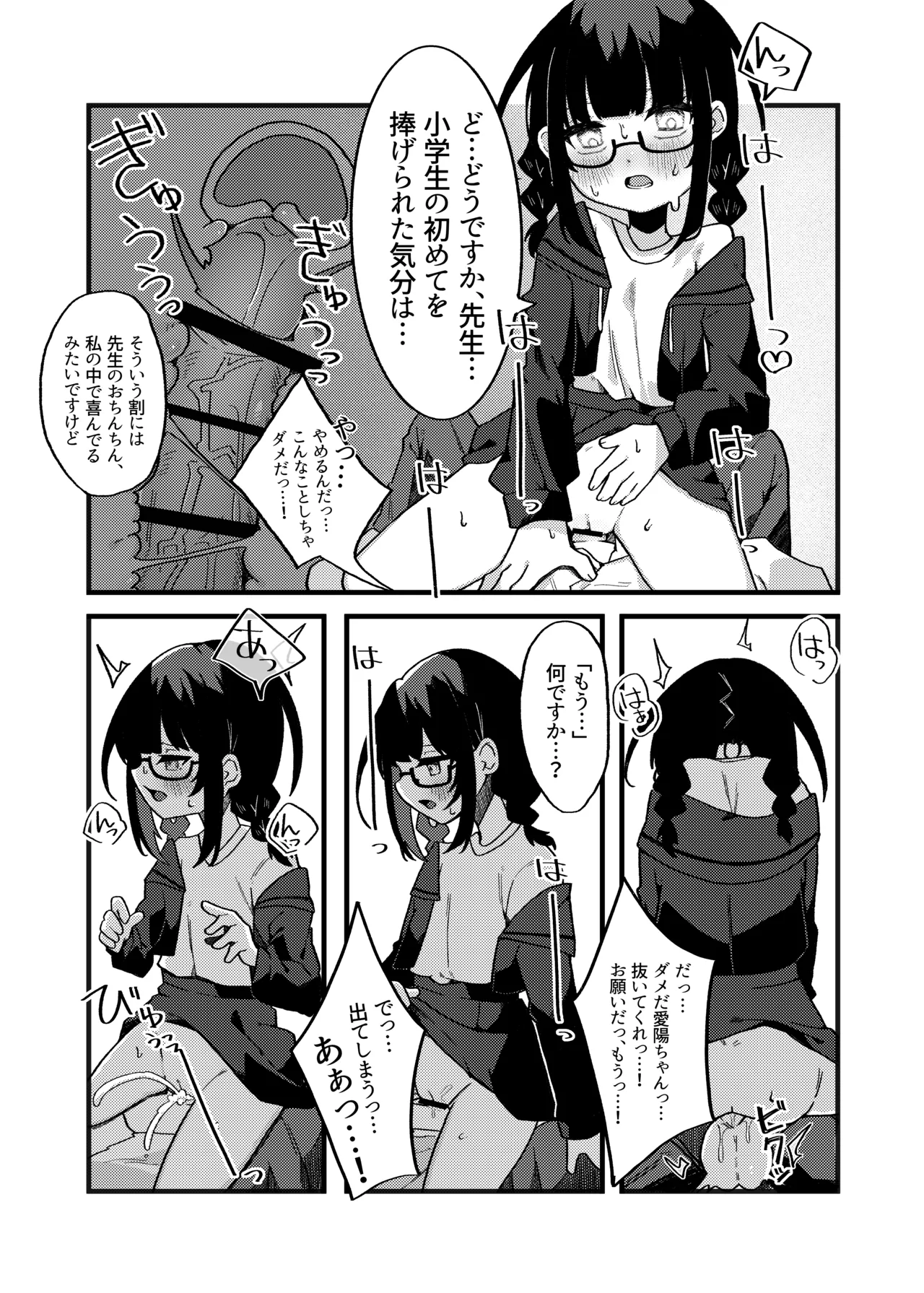 わるいこでごめんなさい Page.22