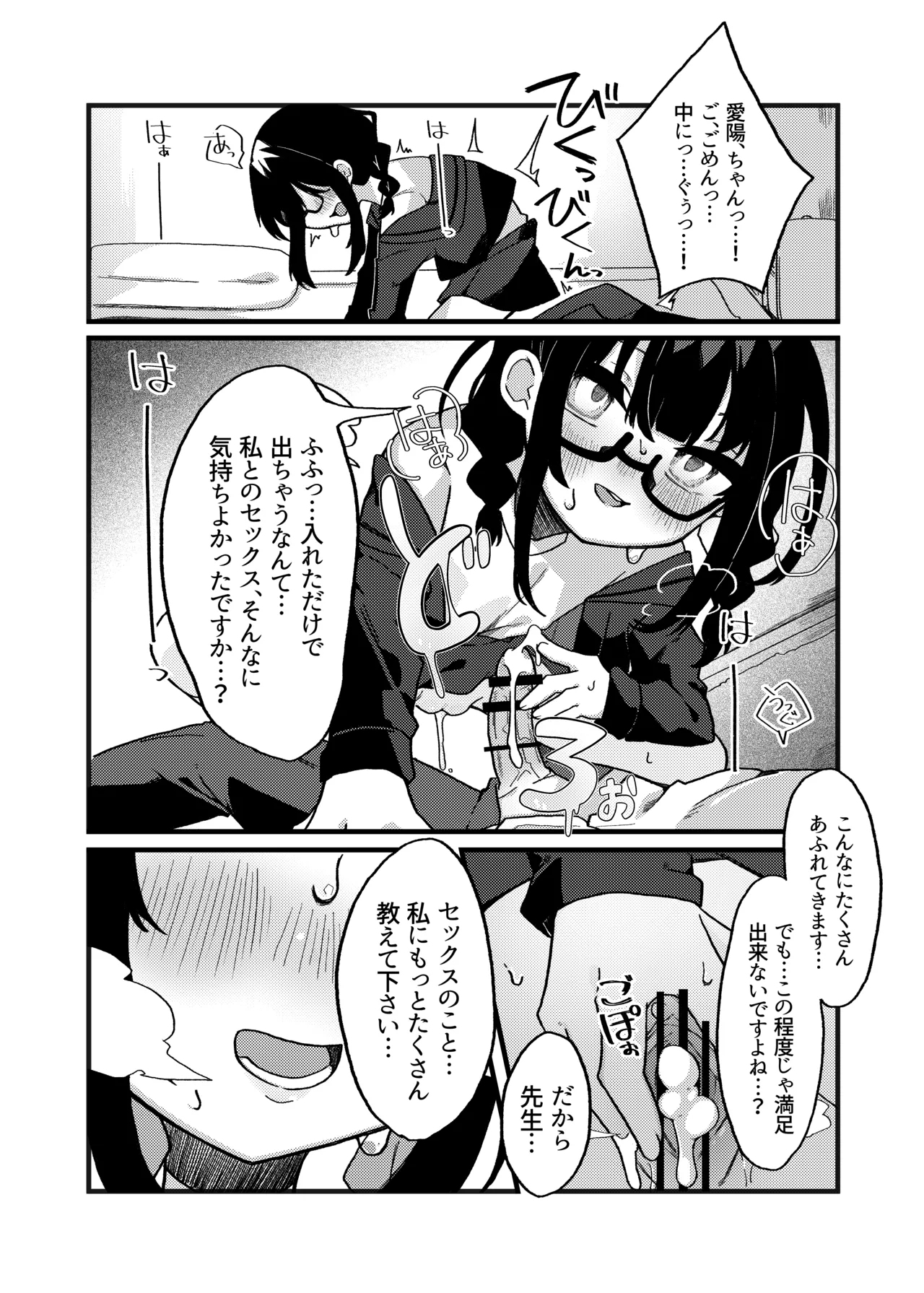 わるいこでごめんなさい Page.23