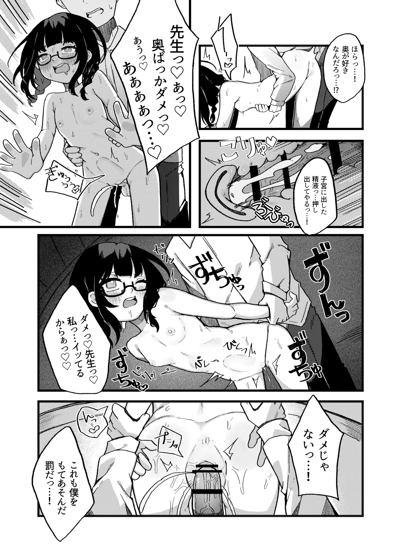 わるいこでごめんなさい Page.26