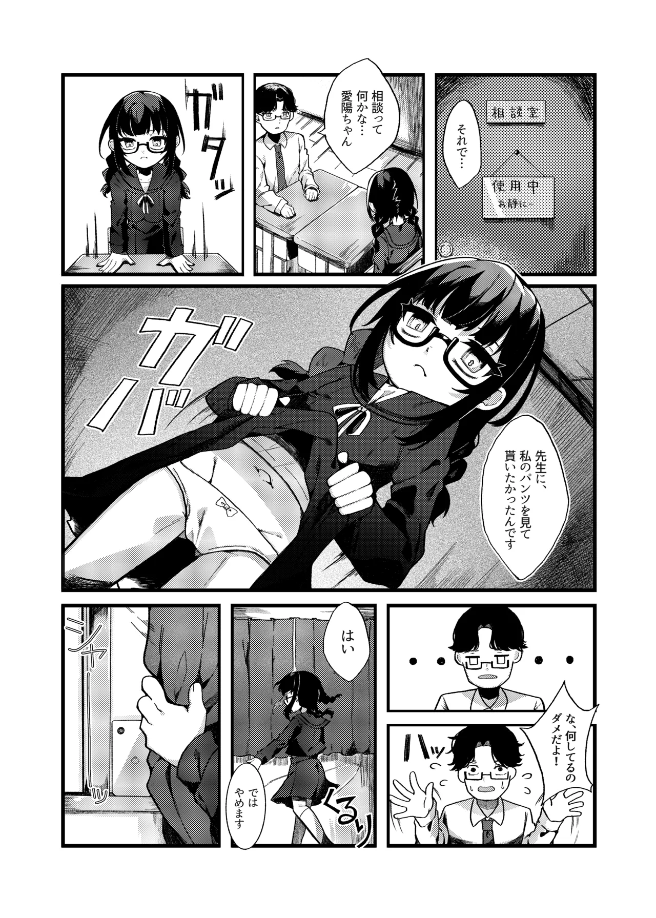 わるいこでごめんなさい Page.5