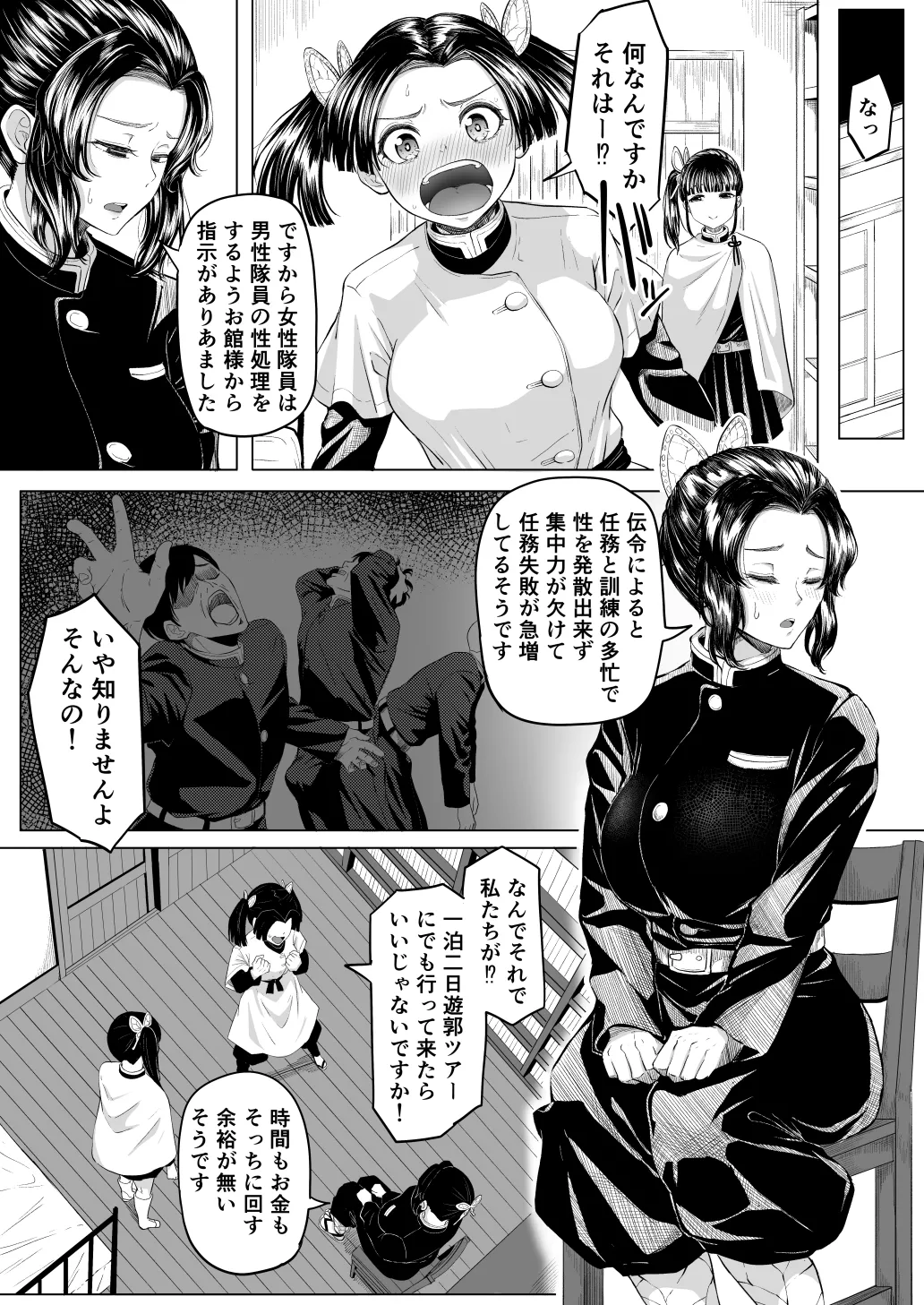 性処理当番 Page.2