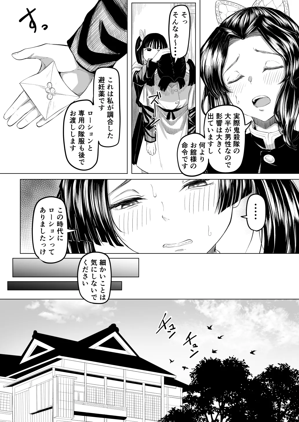 性処理当番 Page.3