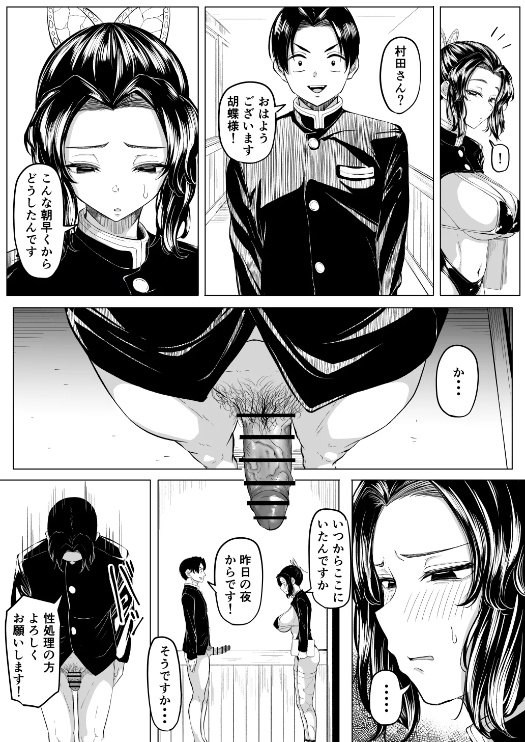 性処理当番 Page.5