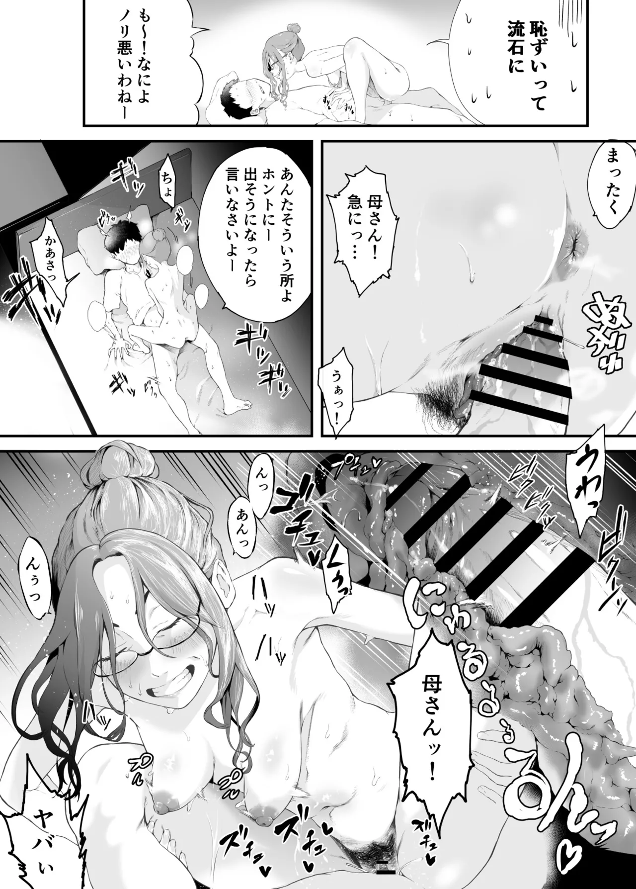 口うるさい母さんと Page.14