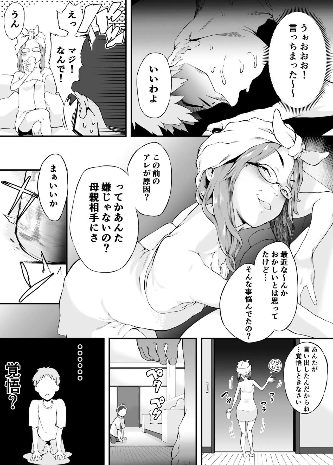 口うるさい母さんと Page.6
