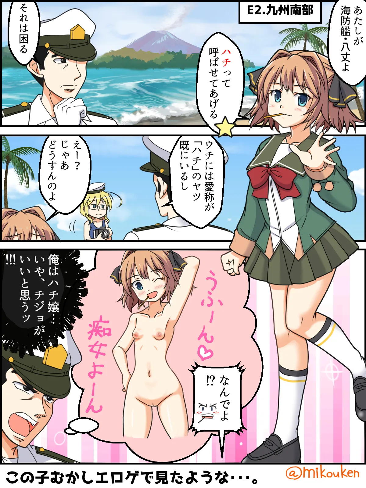 ヘンタイ提督の優雅な日常シリーズ Page.103