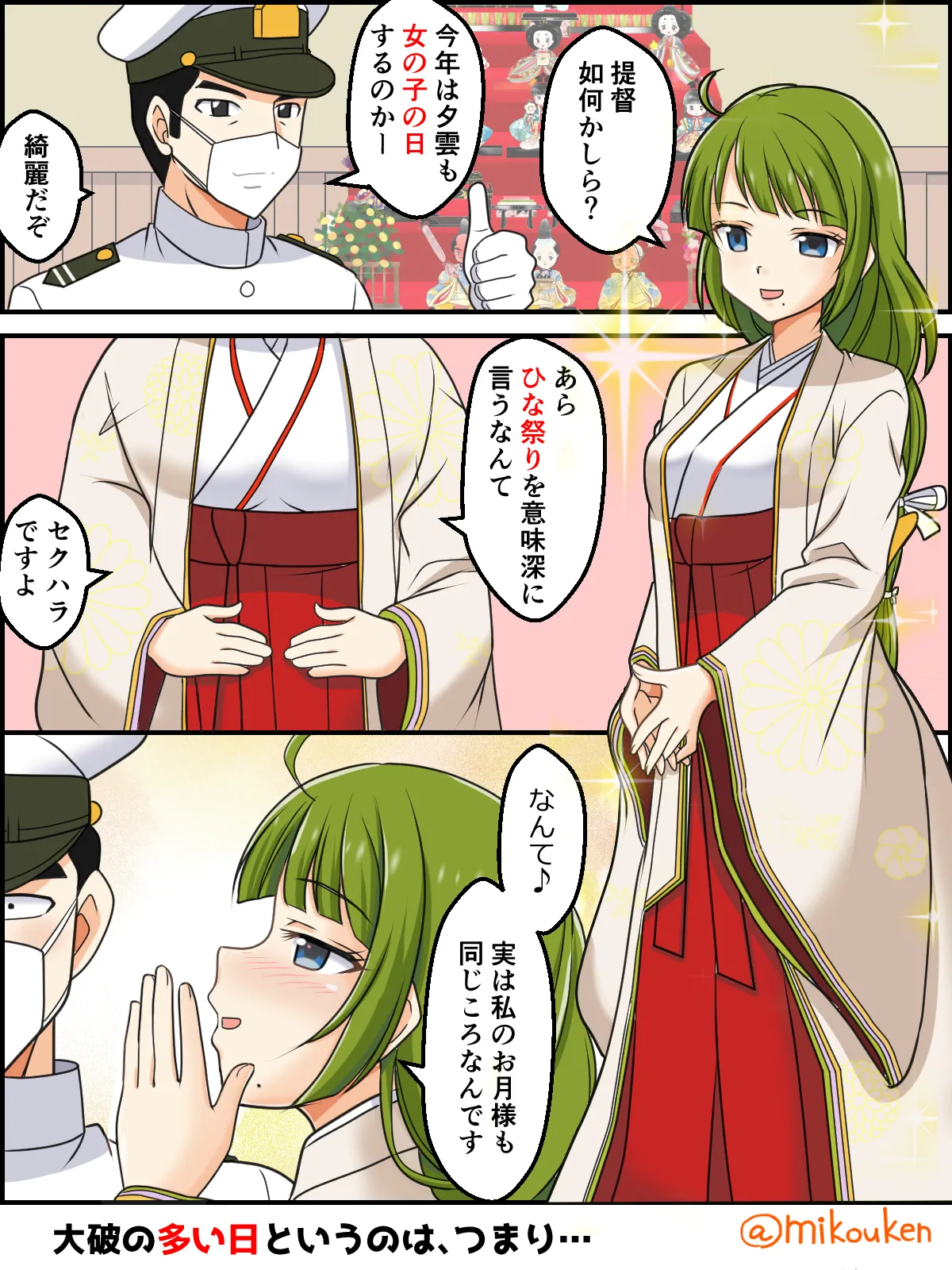 ヘンタイ提督の優雅な日常シリーズ Page.211