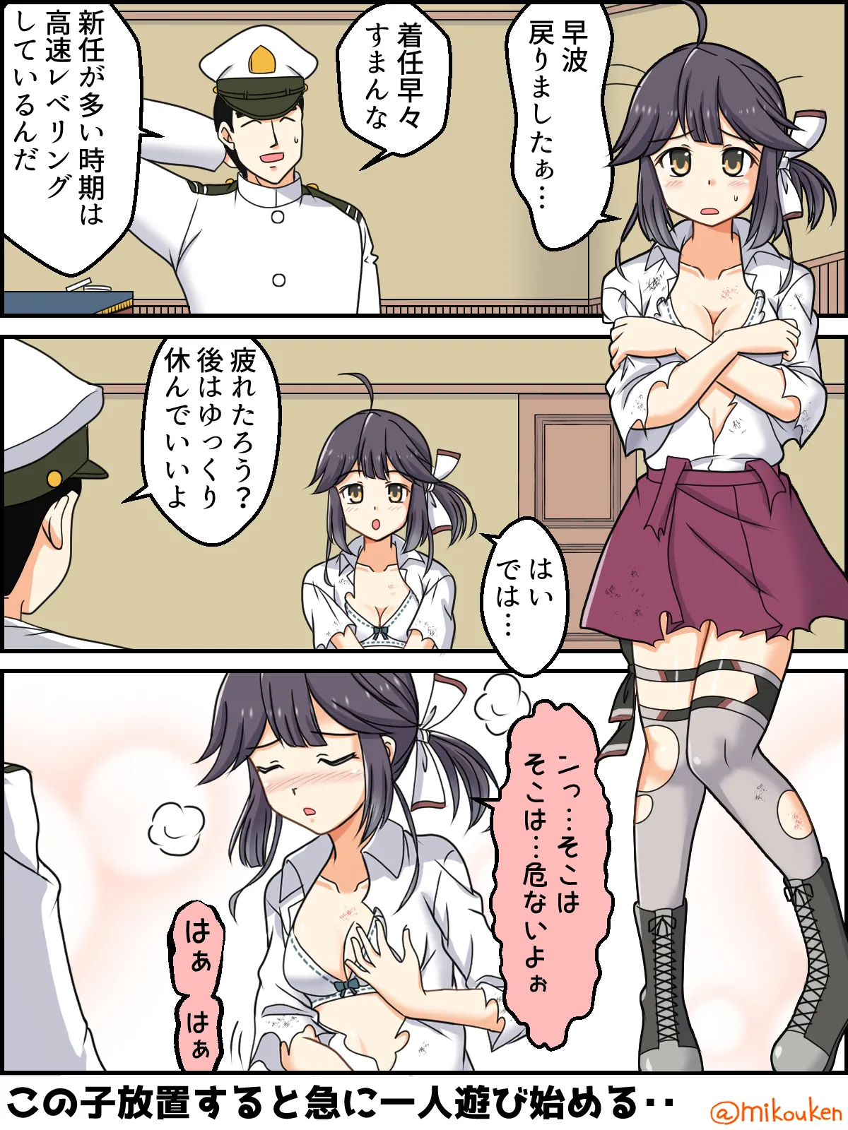 ヘンタイ提督の優雅な日常シリーズ Page.79